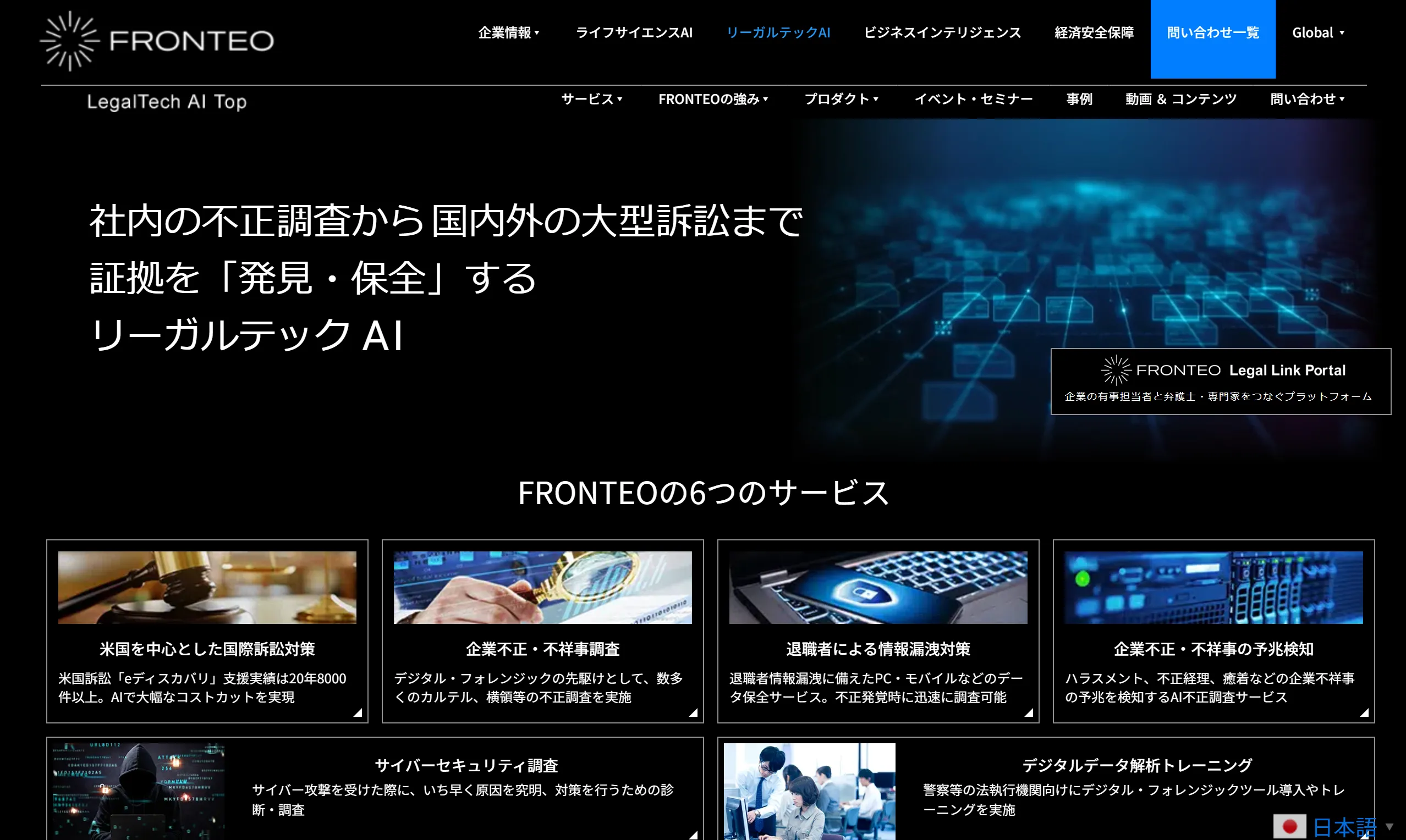 FRONTEOのリーガルテックAI