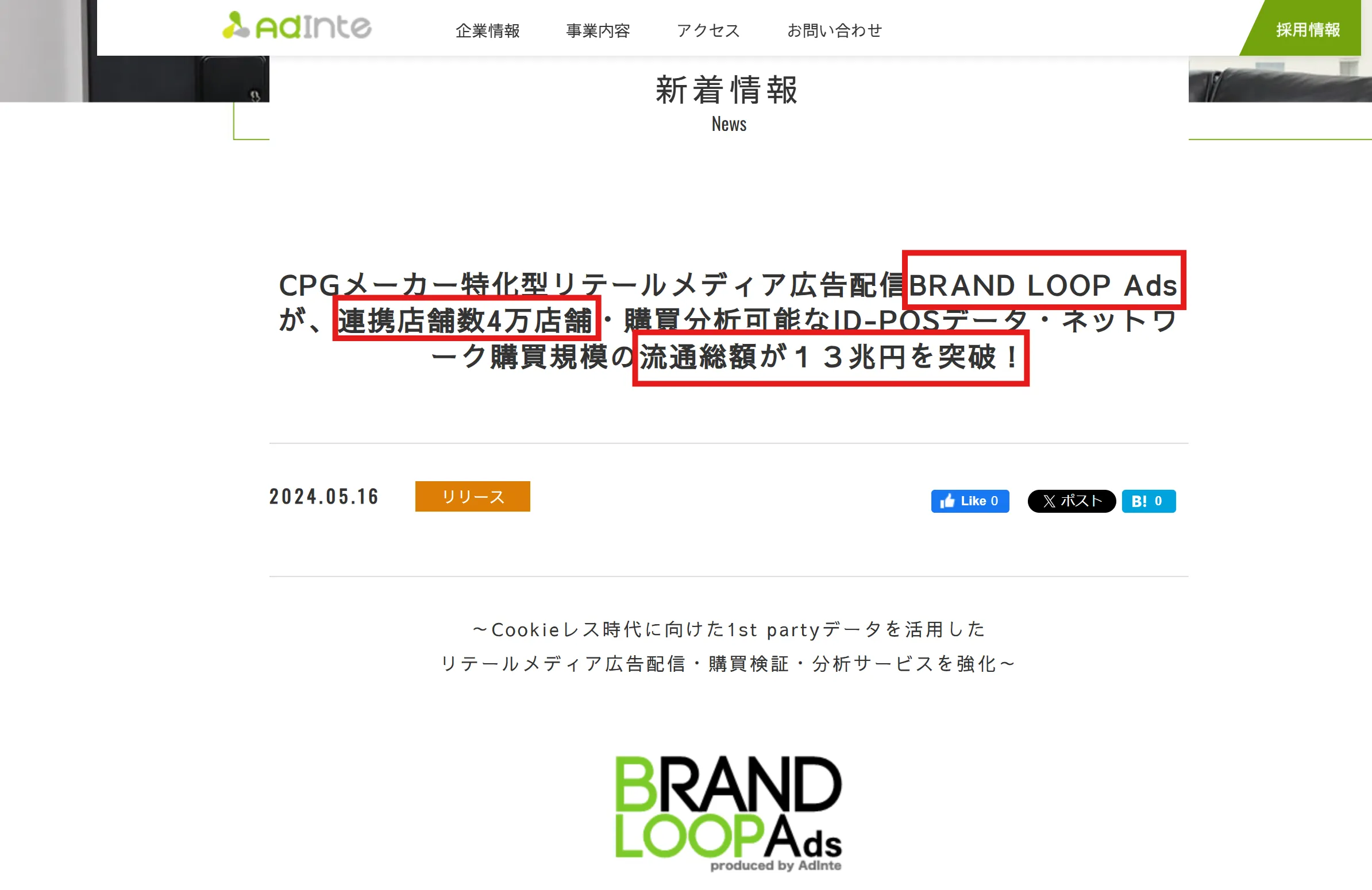 Microsoft Azureを活用した　Brand Loop Adsの効果