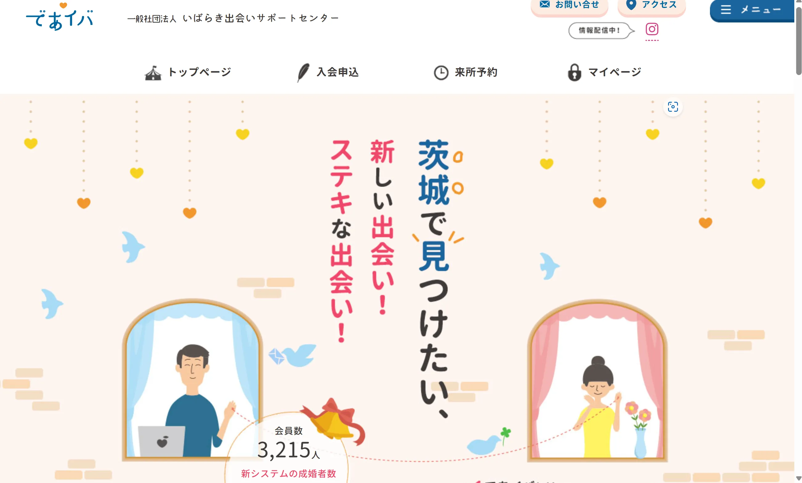 AIマッチングが叶える茨城の婚活成功例