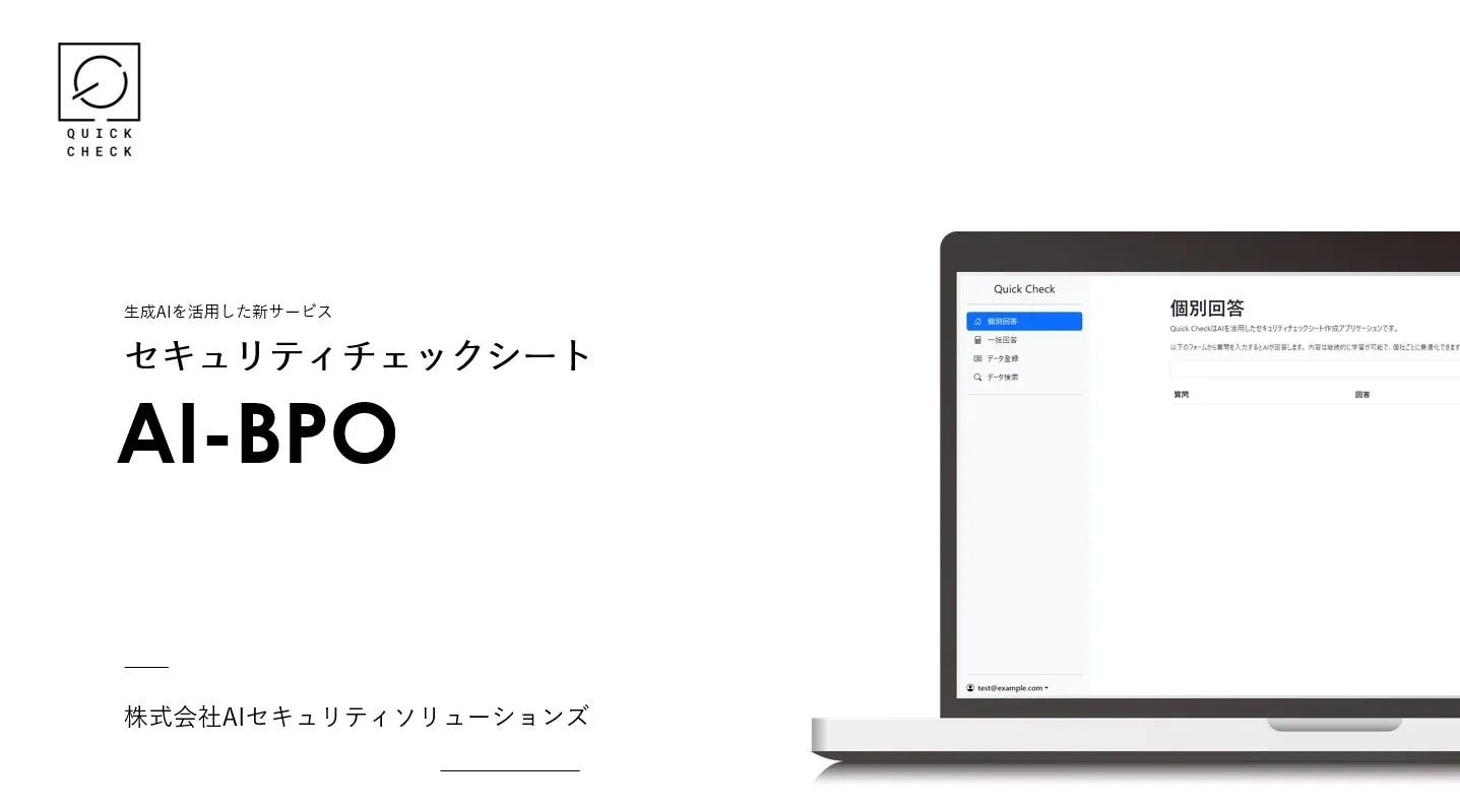 「AI-BPO」の導入