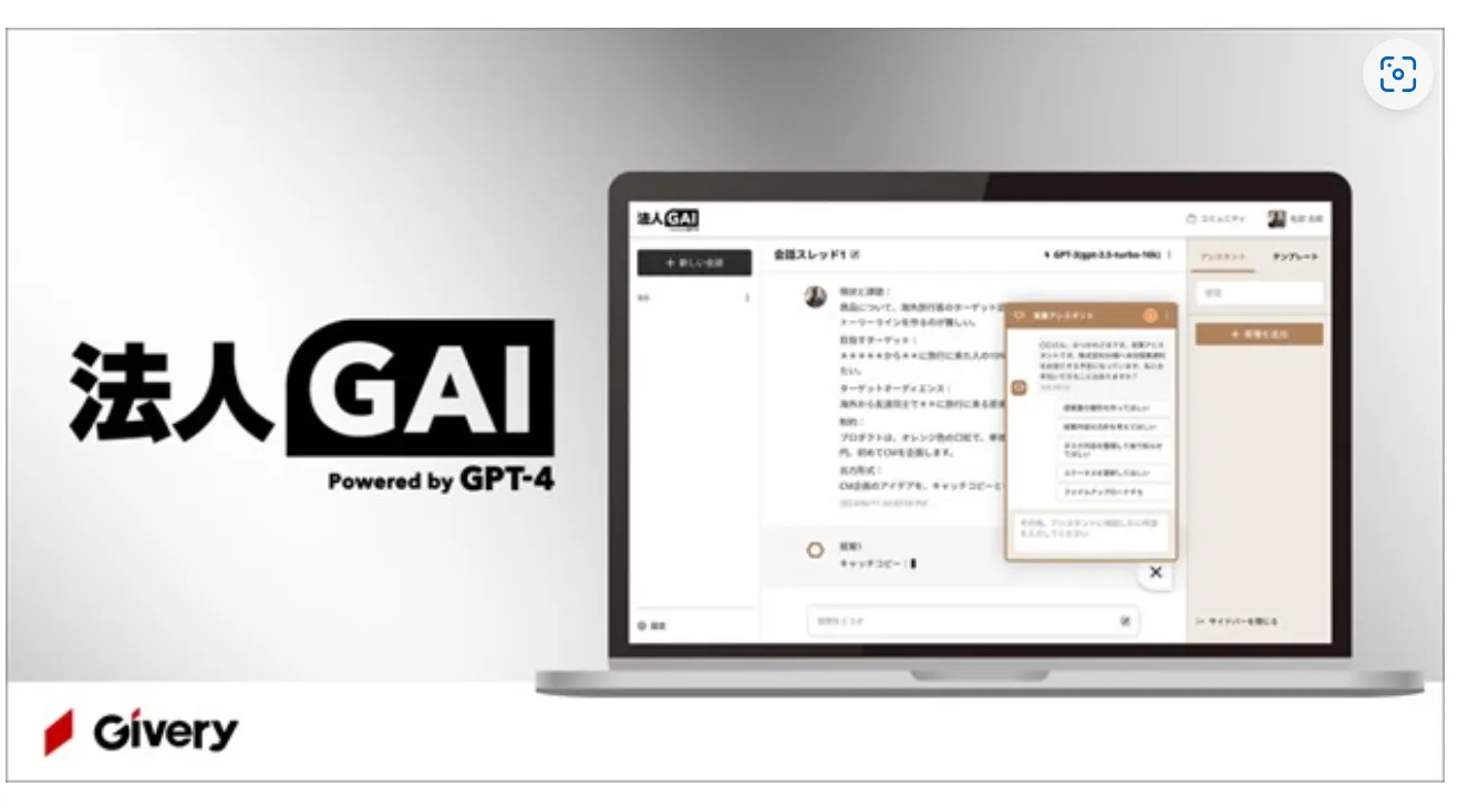 法人GAIの導入