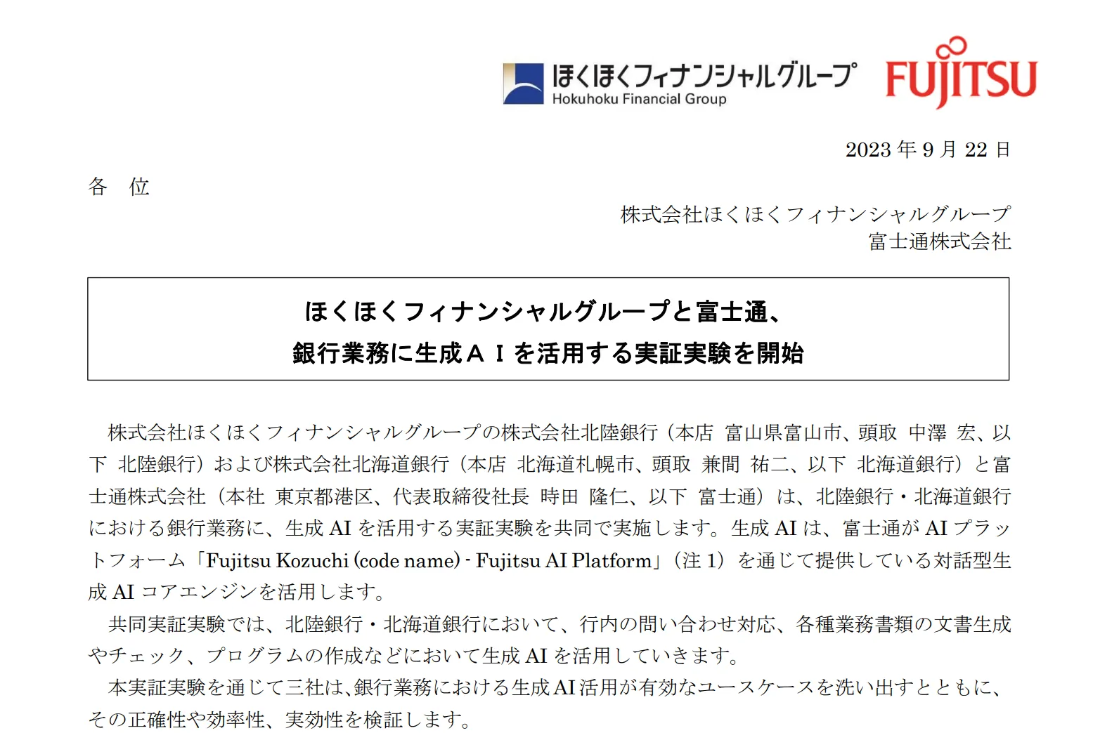 Fujitsu AI Platformの導入