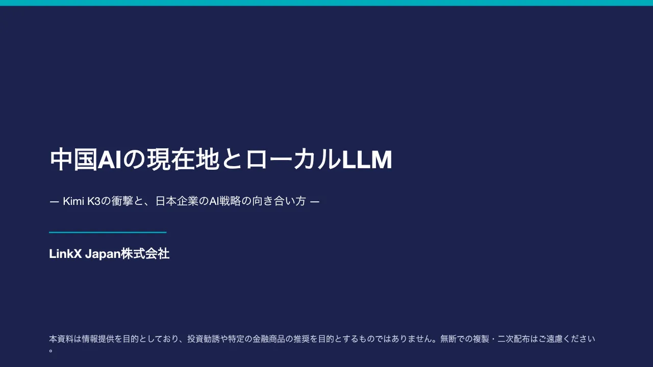 ◆スピーカーシリーズ◆中国製主要生成AIモデルの全体像【野村證券】