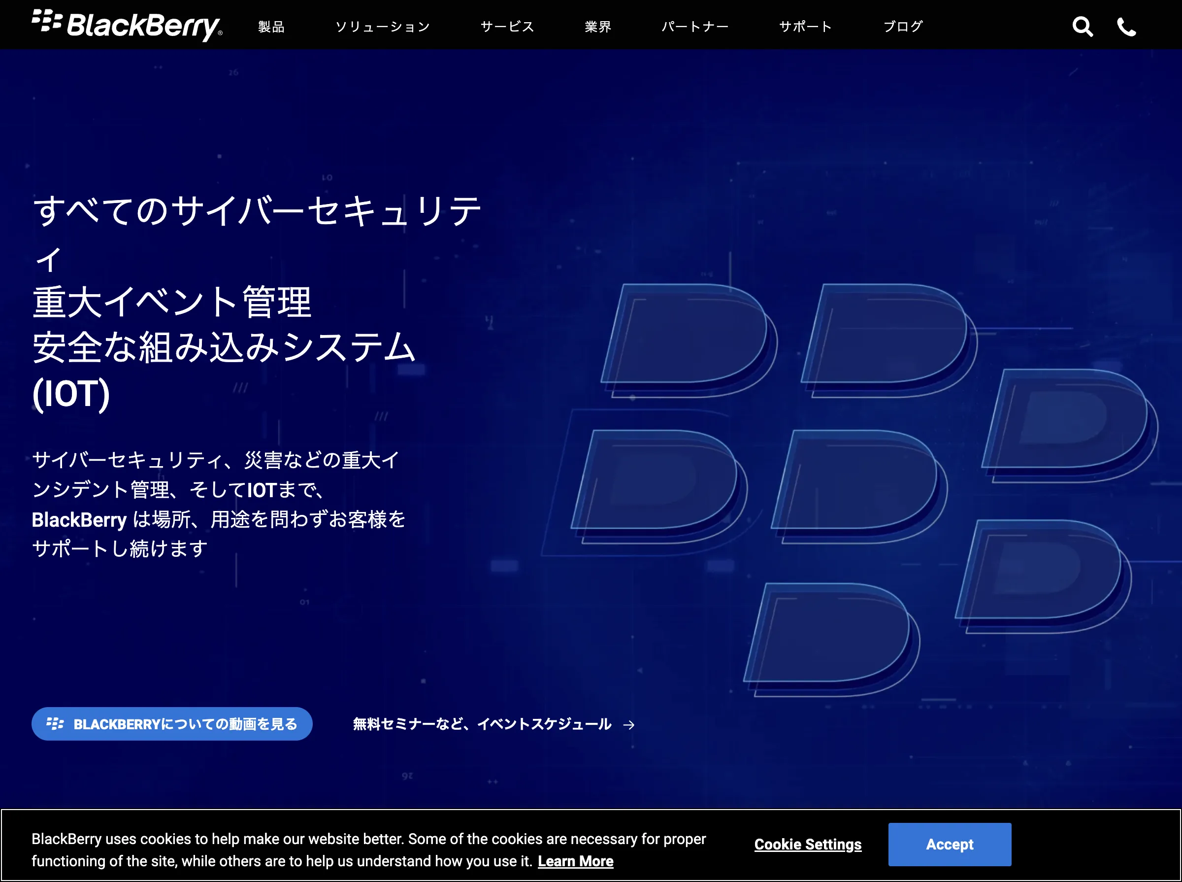 BlackBerry Japan 株式会社