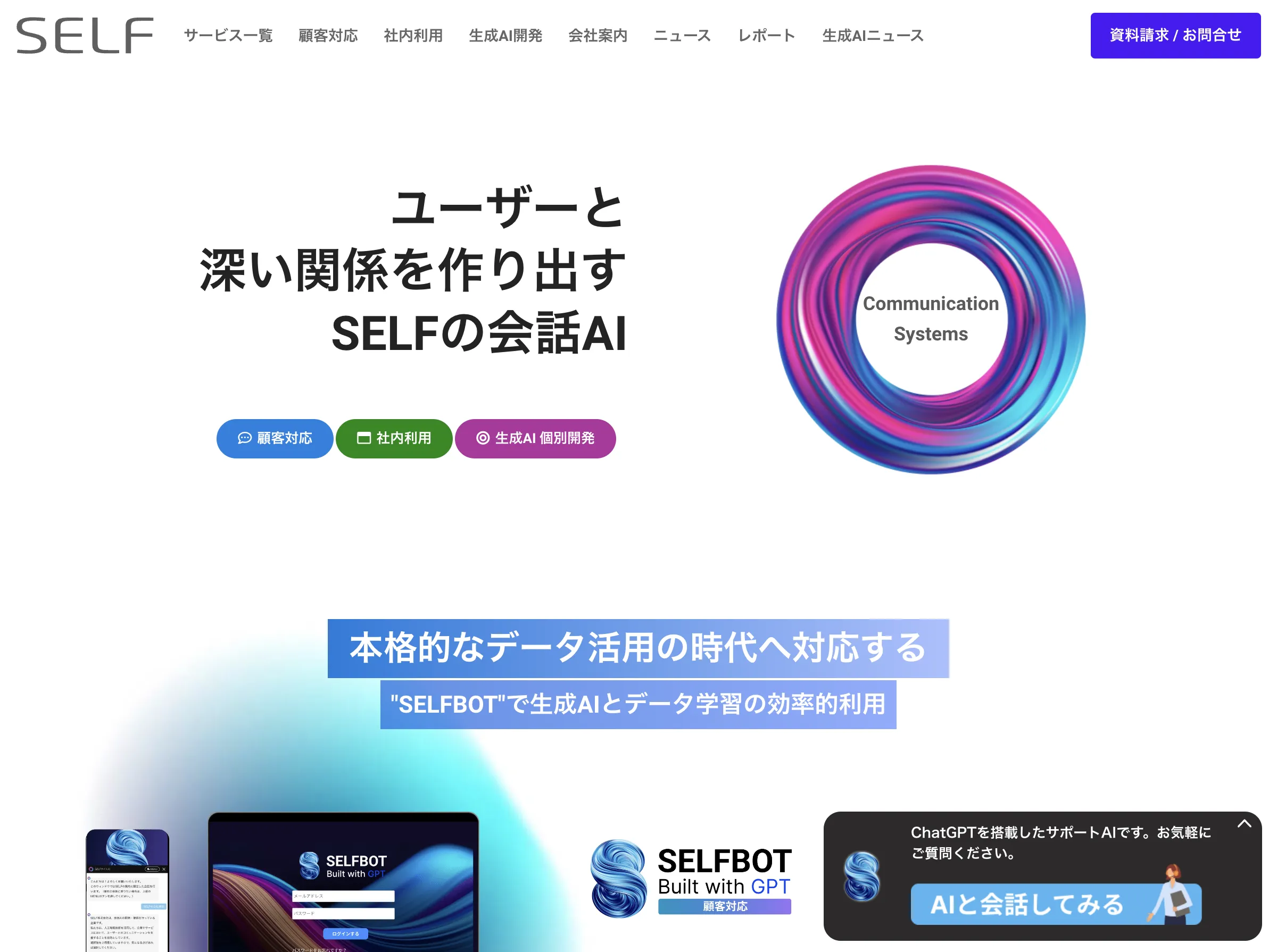 SELF株式会社_image
