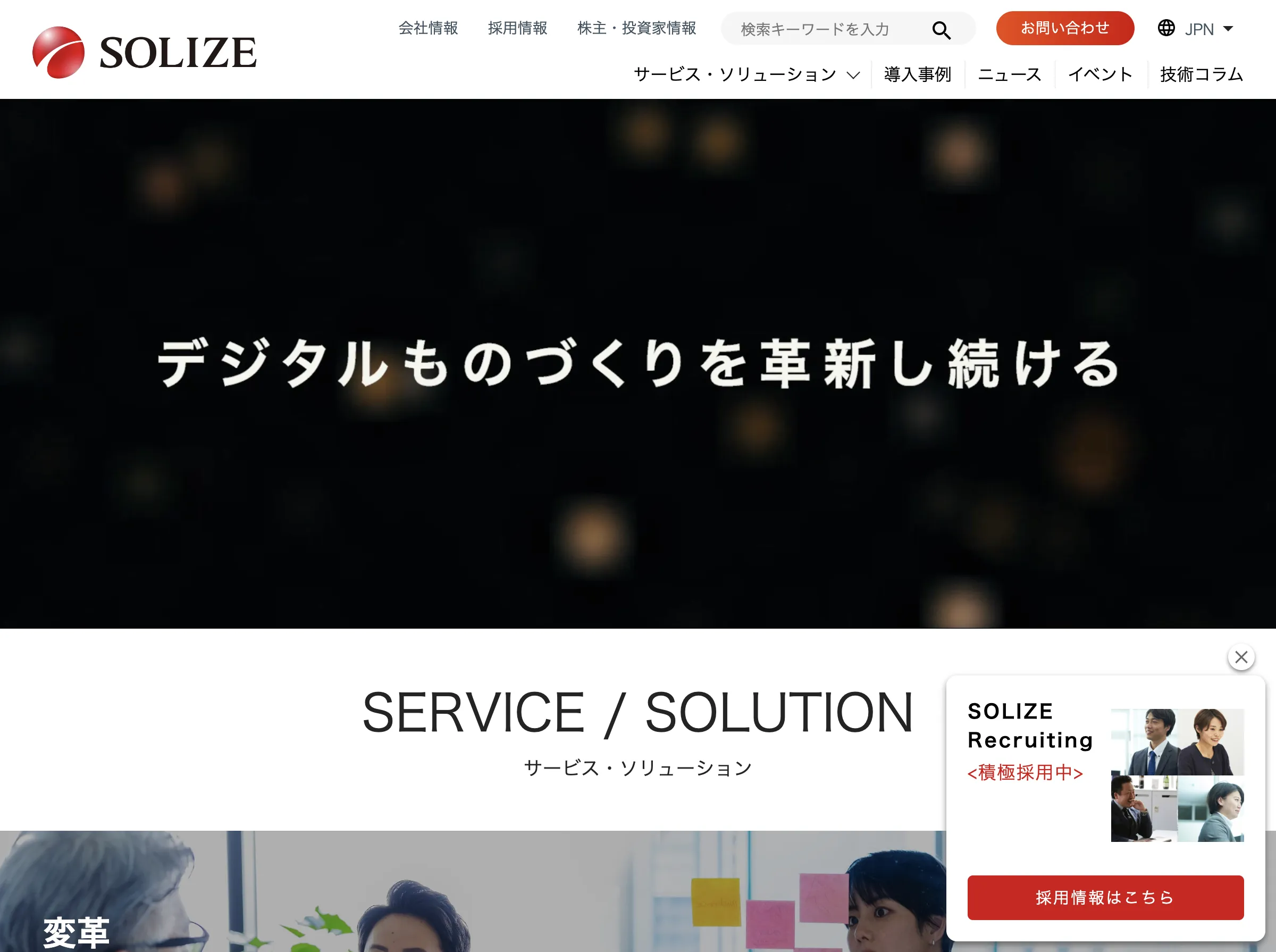 SOLIZE株式会社_image