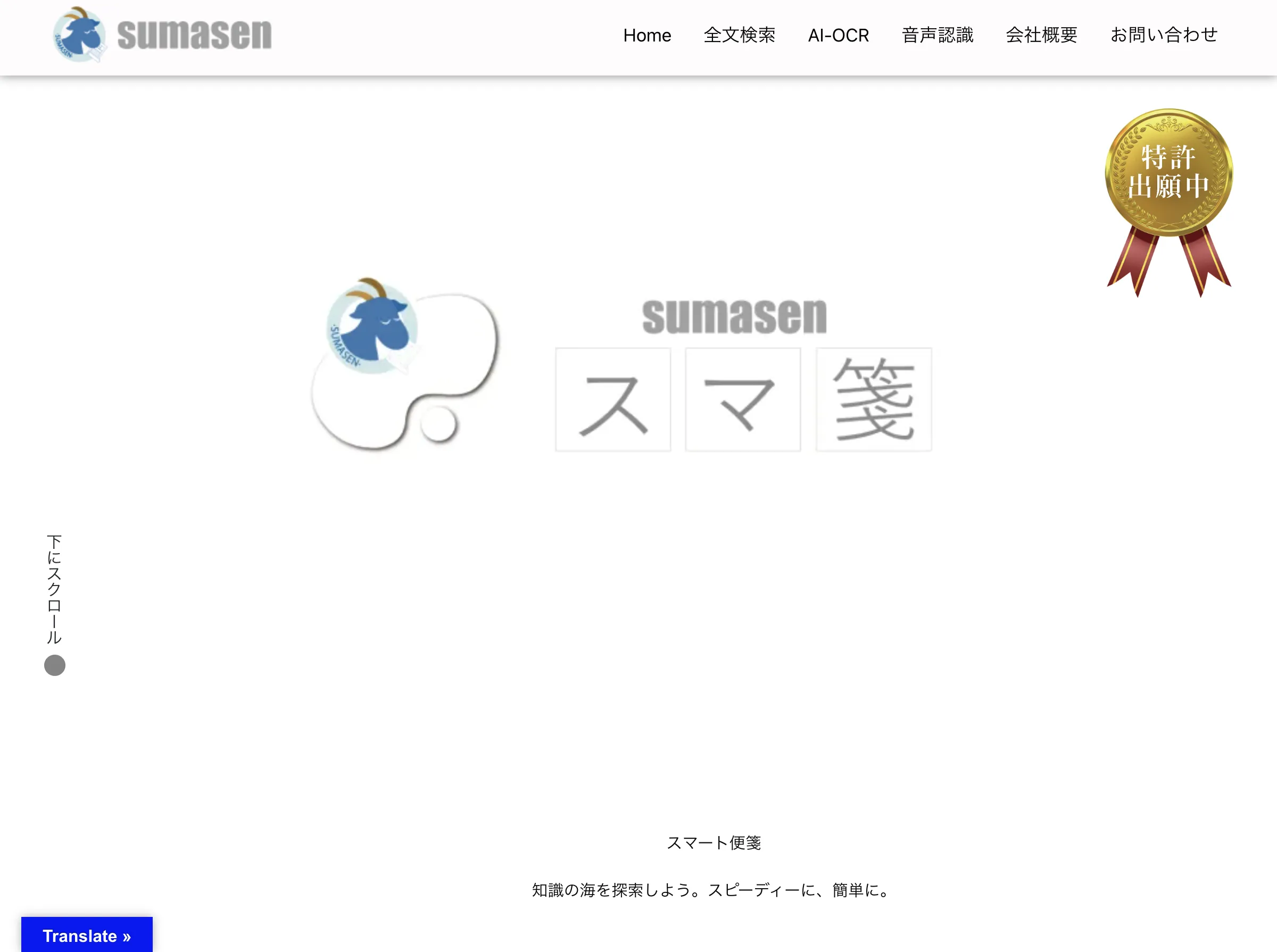 Sumasen株式会社_image