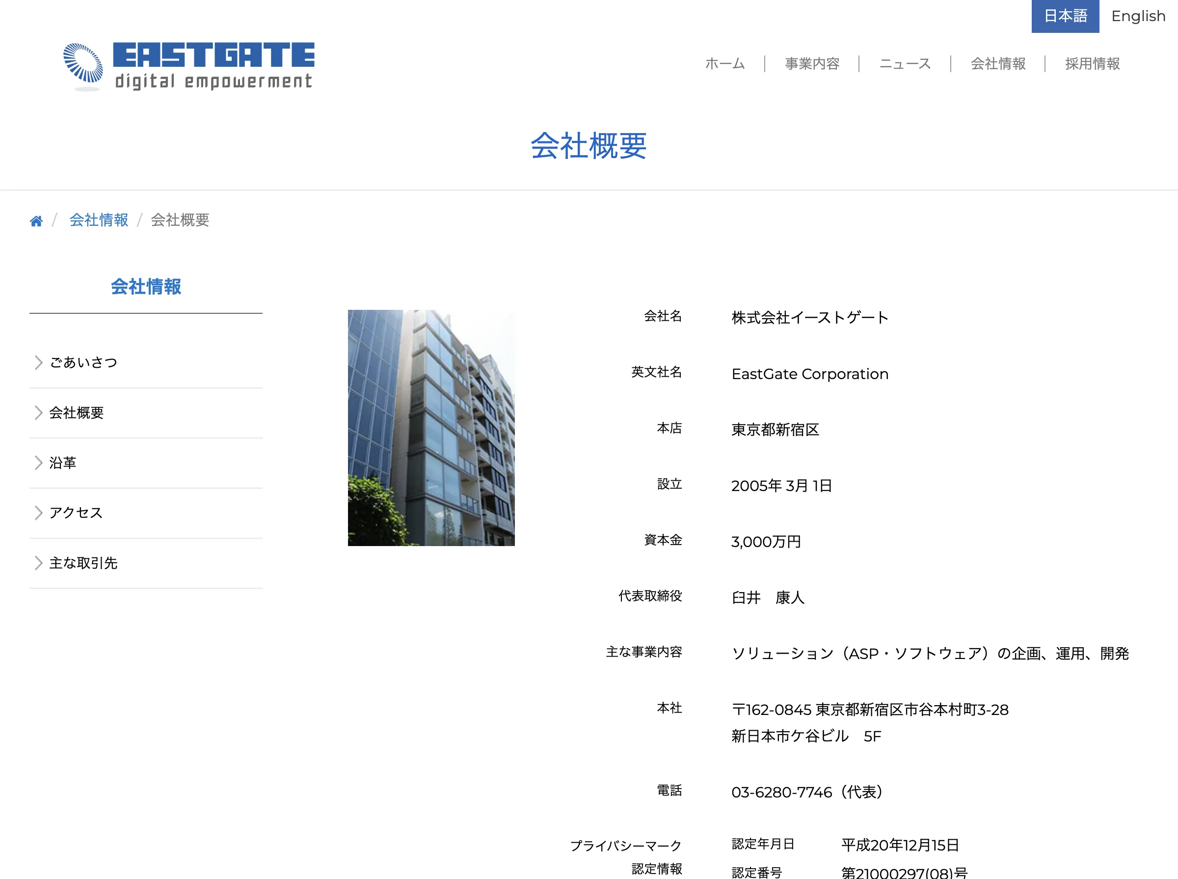 株式会社Eastgate Software Japan_image