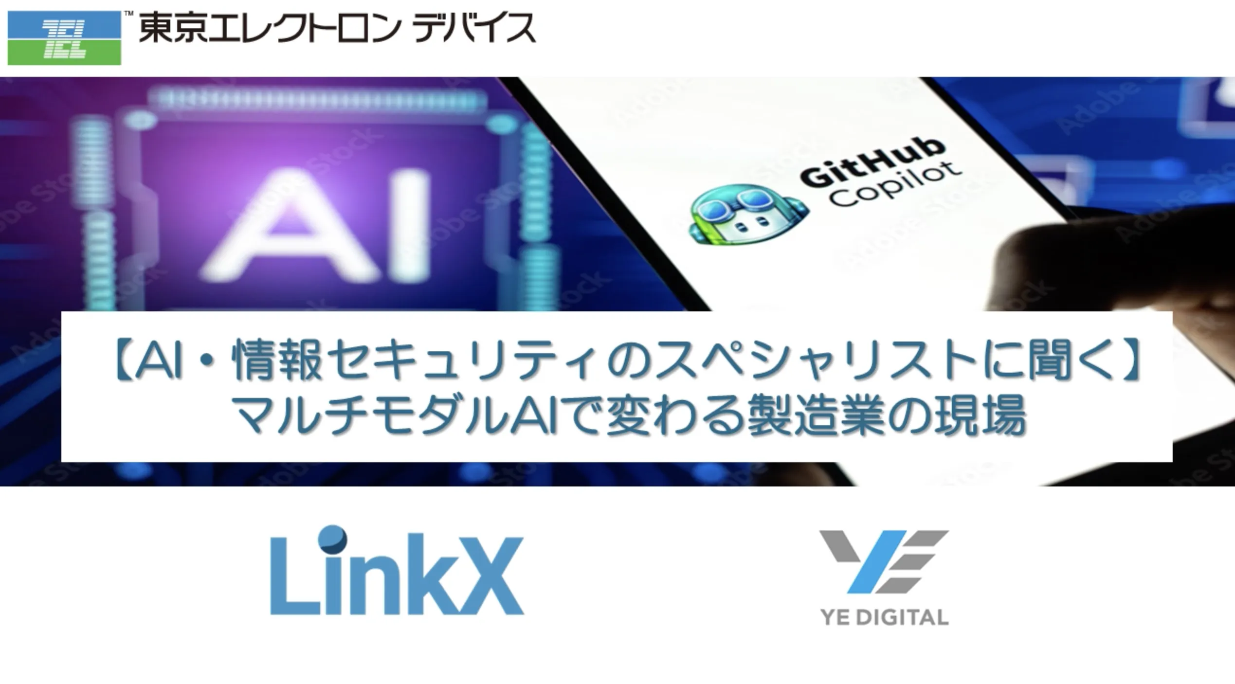 セミナーイメージ_githubcopilot