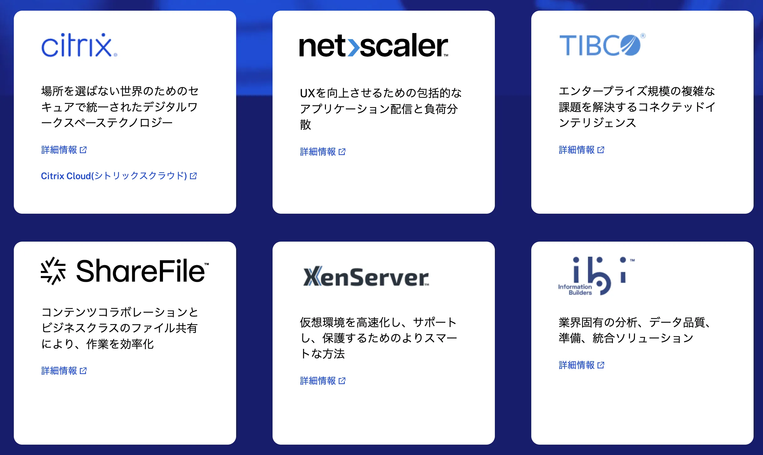 cloud software groupのパートナー企業