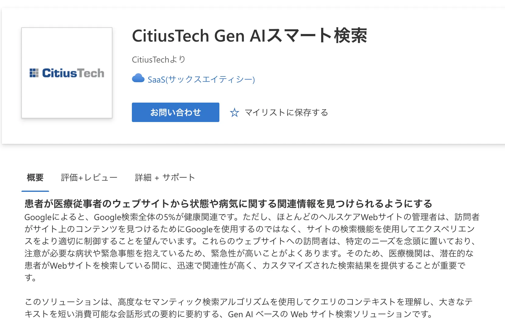 CitiusTech のスマート検索