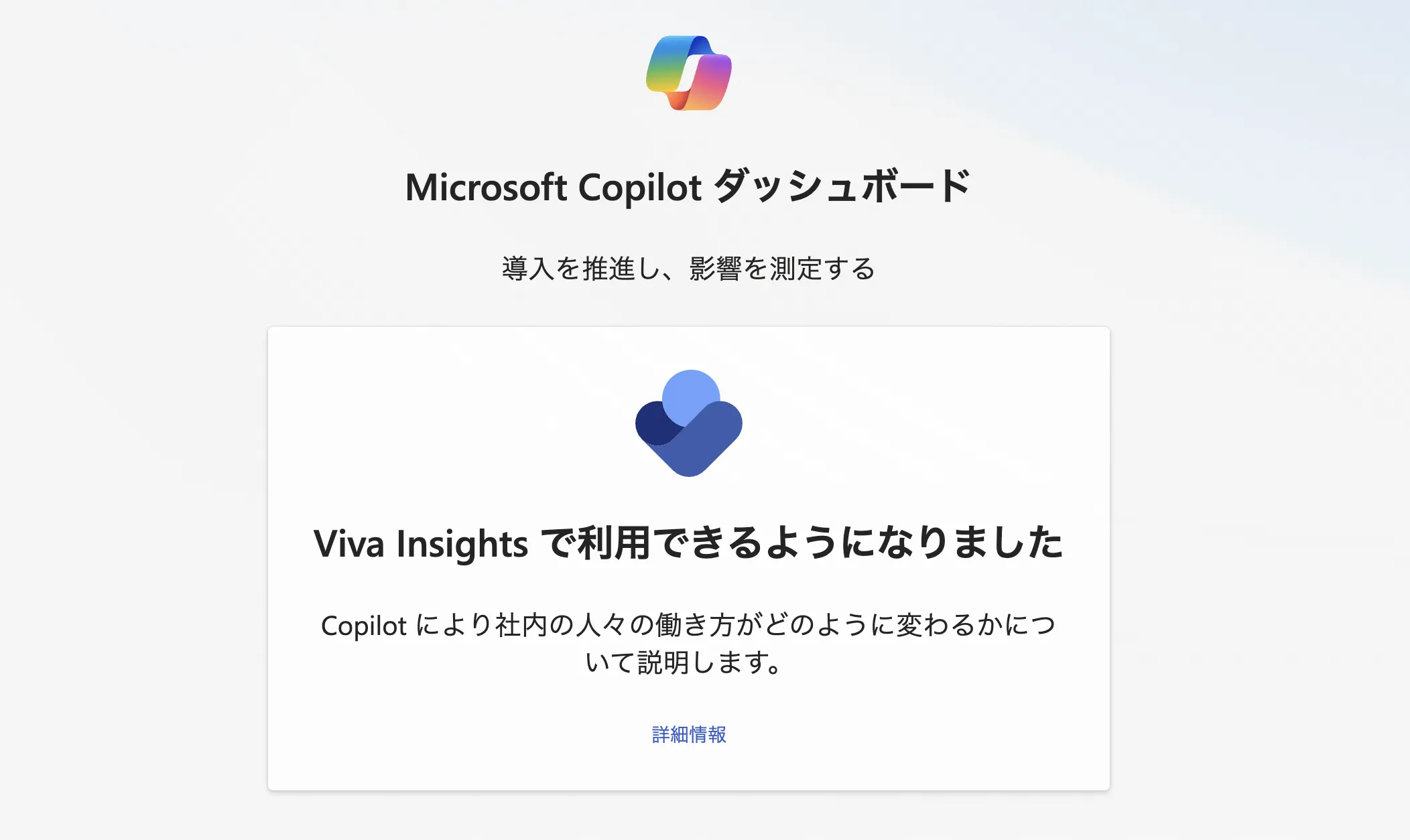 Copilot　ダッシュボード