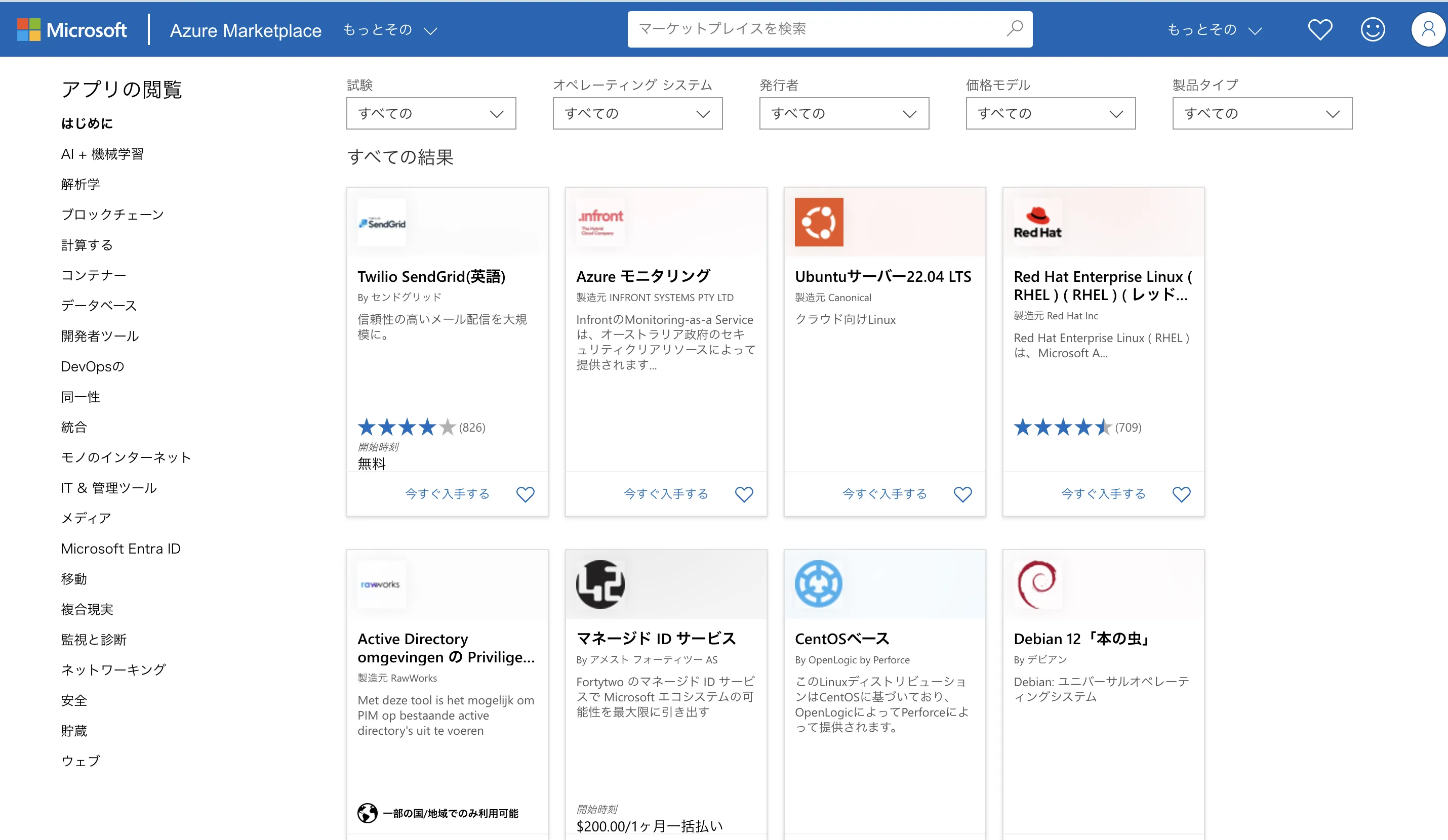 Azure マーケットプレイスの画像