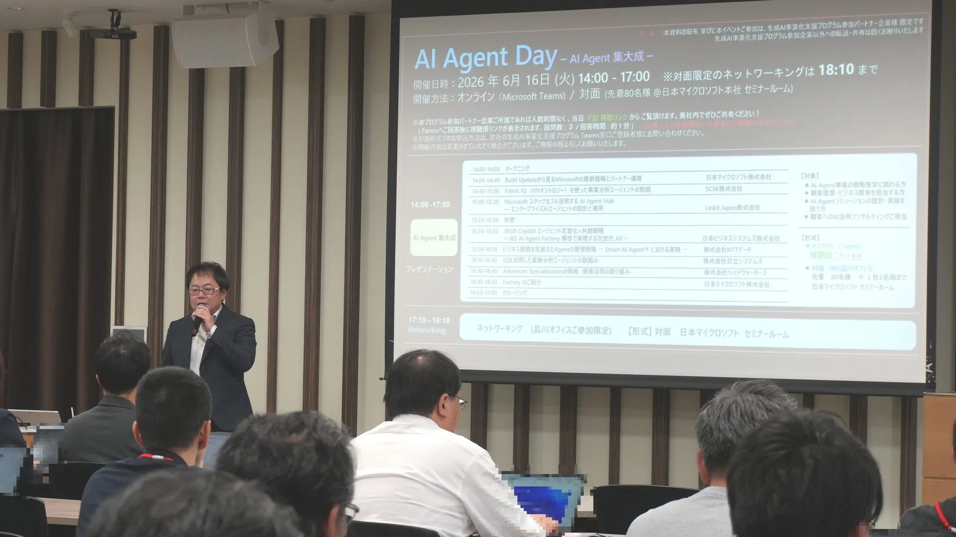 Microsoft AI Agent Day 2026 開催レポート — 「AI Agent 集大成」が示したエンタープライズAIエージェントの現在地
