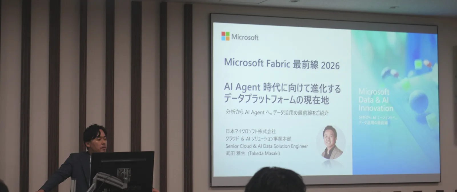 日本マイクロソフト 武田氏 Microsoft Fabric最前線2026