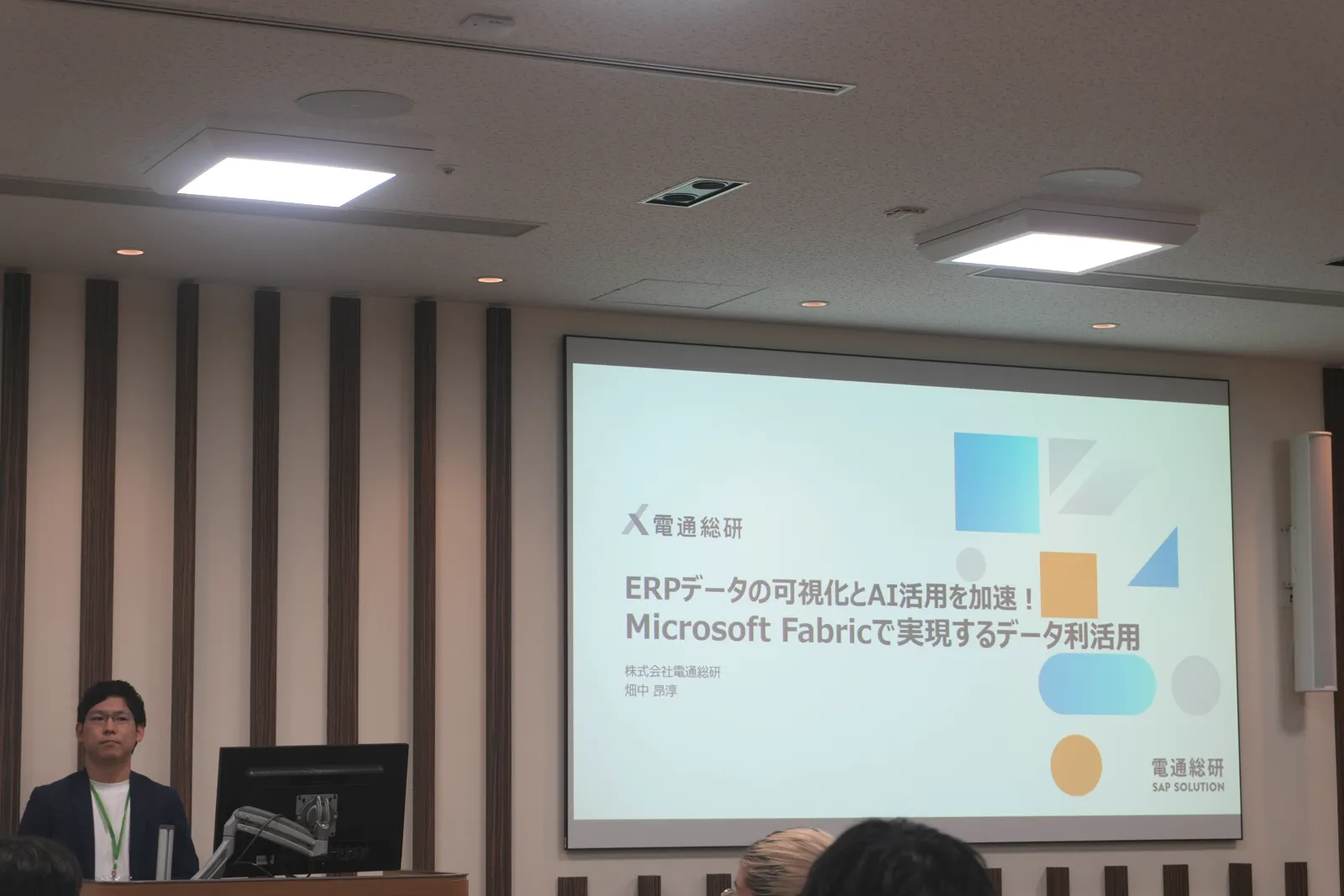 電通総研 畑中氏 ERPデータ利活用セッション
