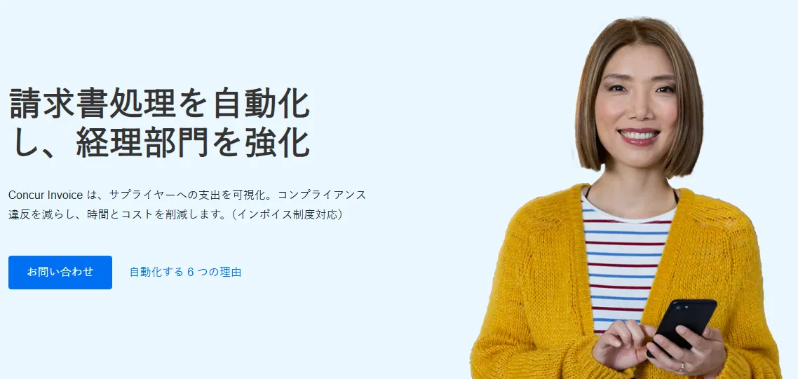 concur invoiceのサービス画像