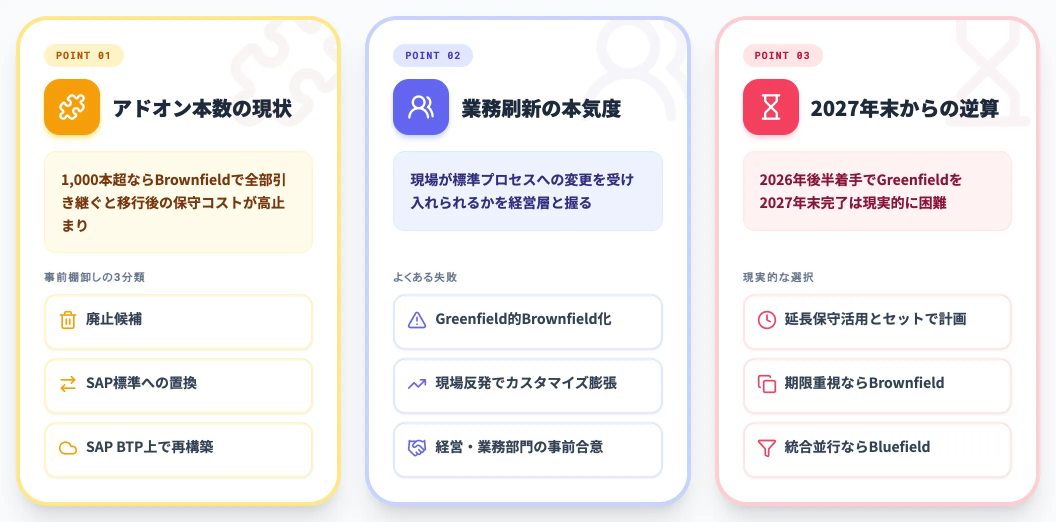 移行方式選定で見落とされやすい3つの観点