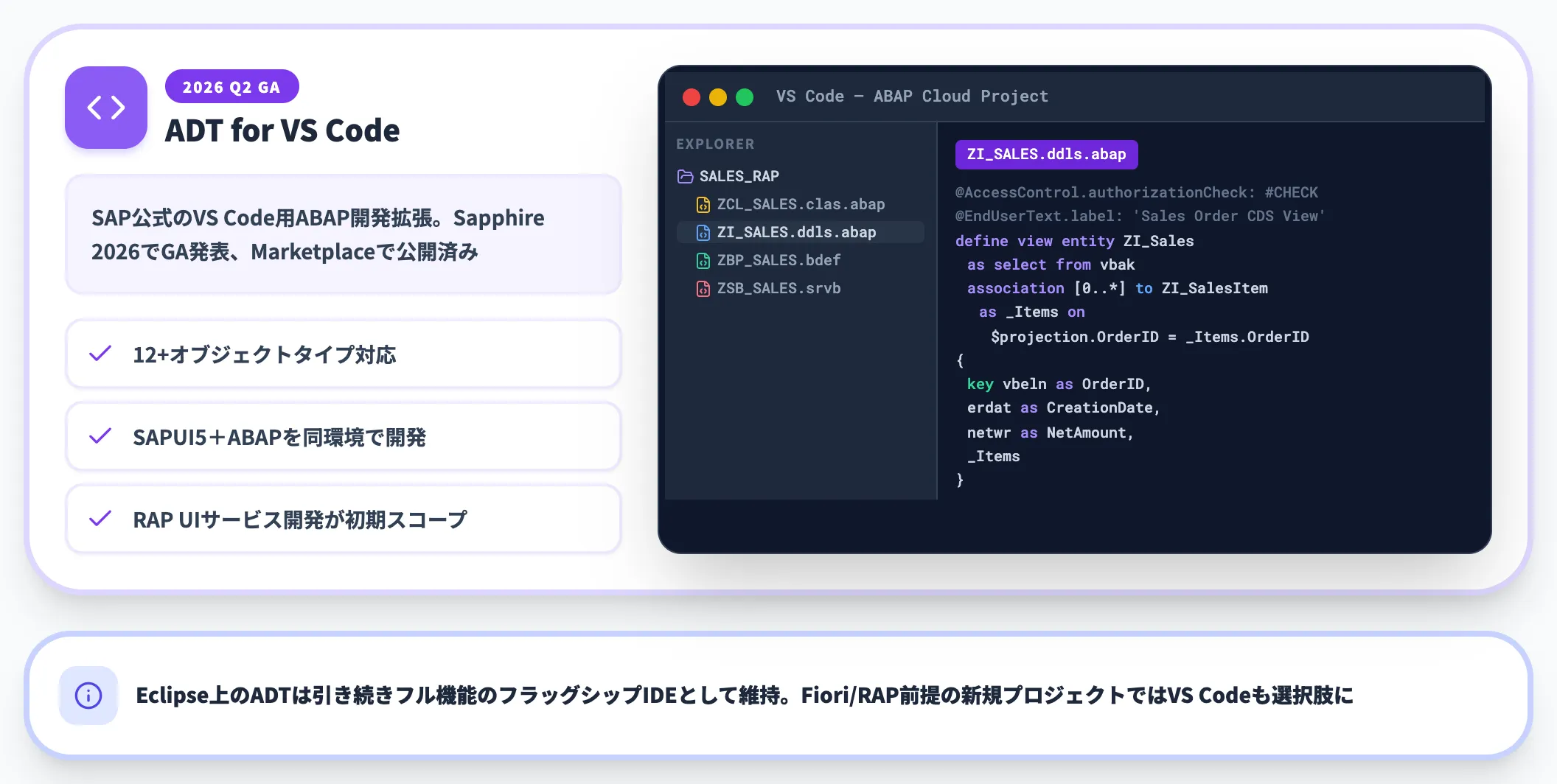 ABAP Development Tools for VS Code Q2 2026 GA