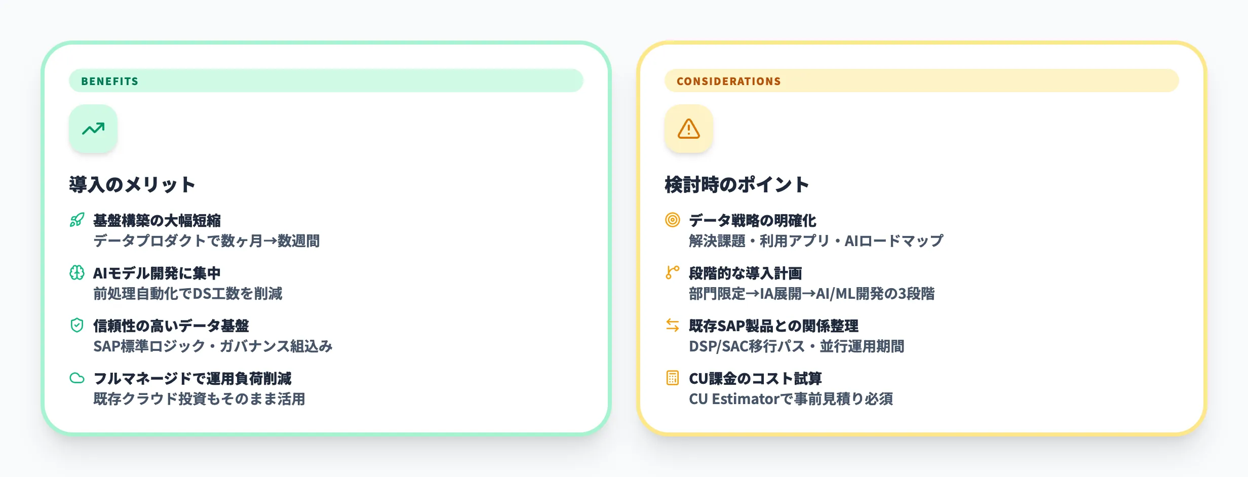 SAP Business Data Cloud導入のメリットと検討ポイント