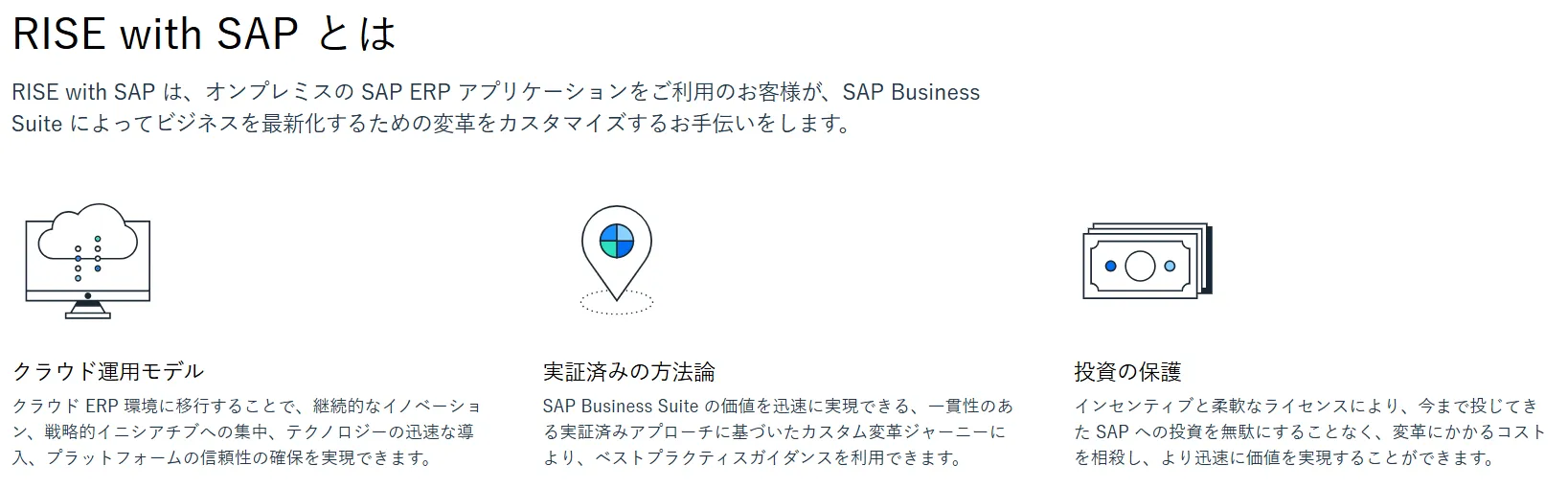 RISE with SAP