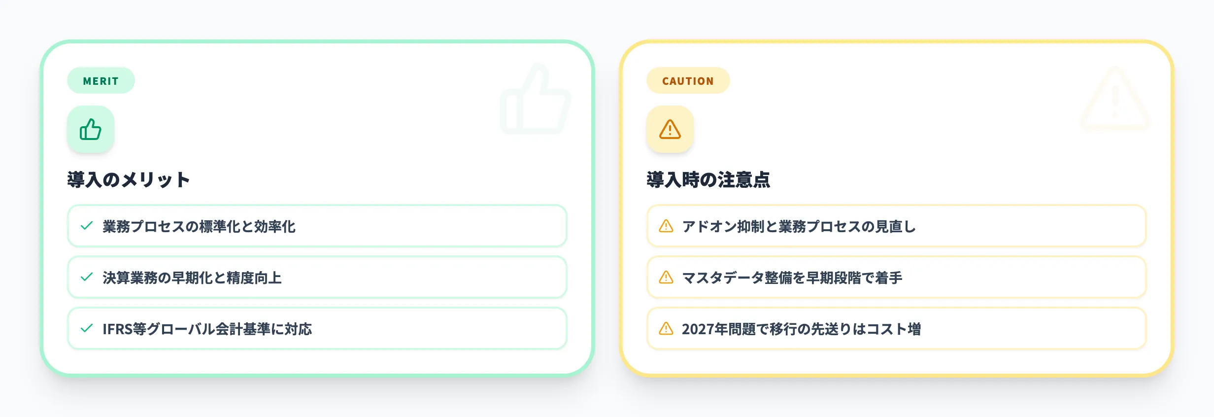 SAP FI導入のメリットと注意点