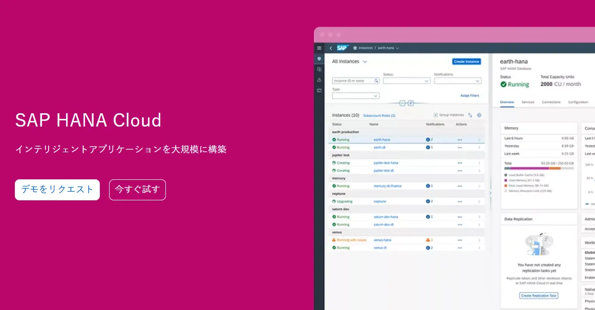 SAP HANAの画面イメージ