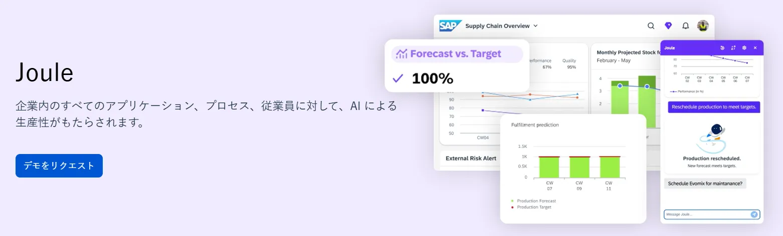 SAP Joule とは