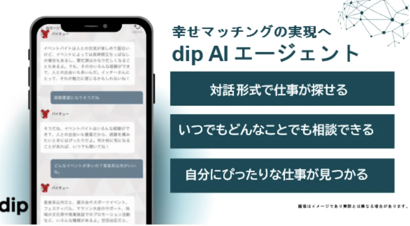 生成AIによる対話型バイト探しサービス発表