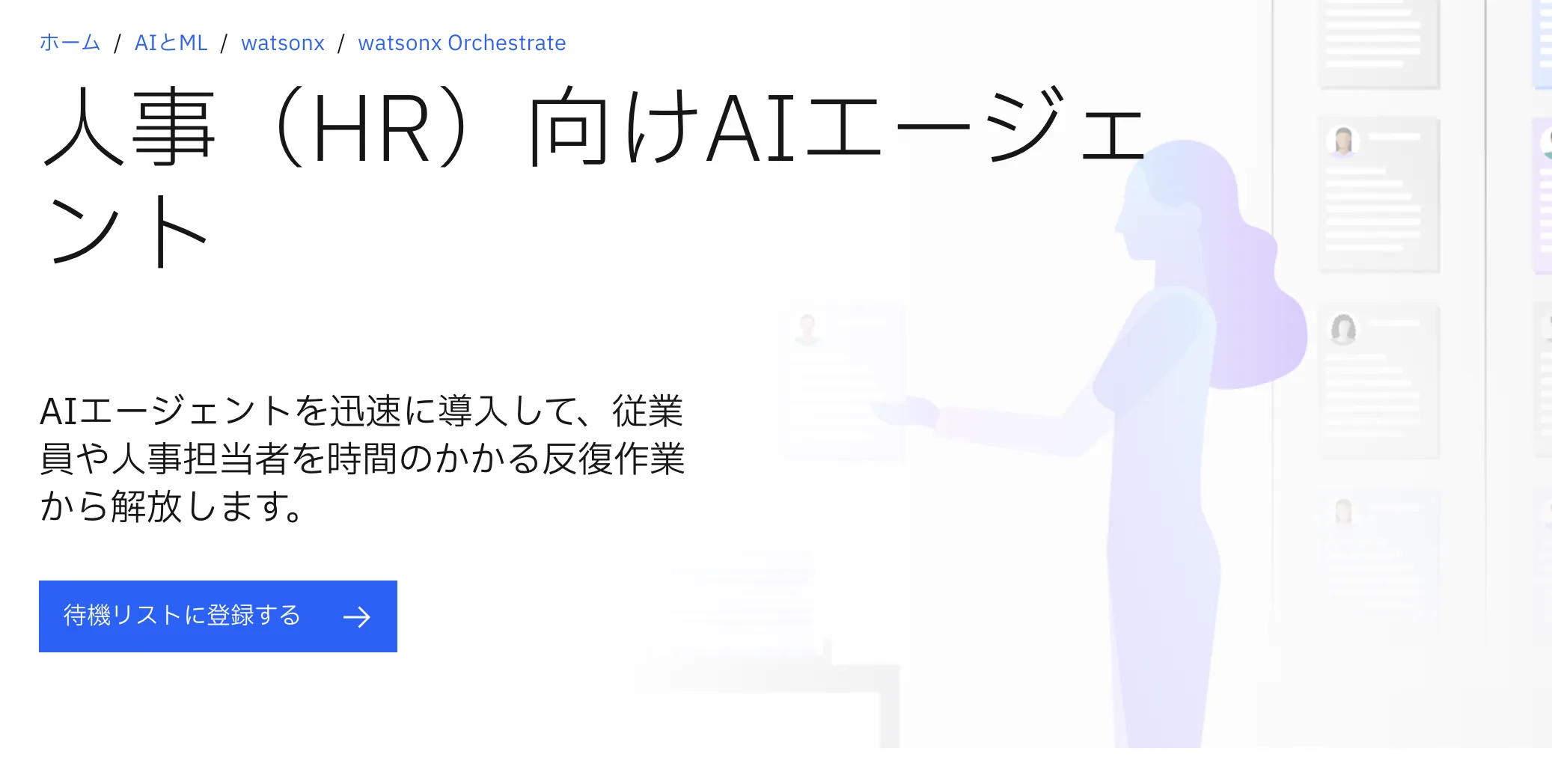 AIと自動化で変わる現代の人事業務