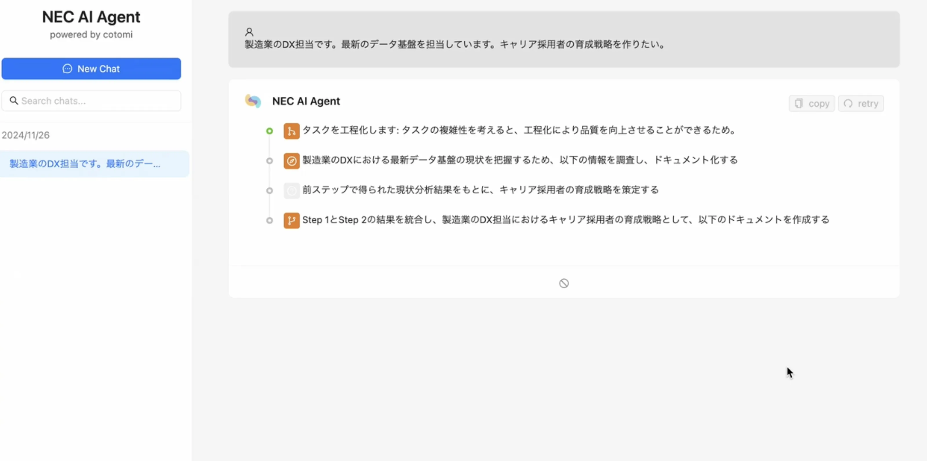 NECのAIエージェント