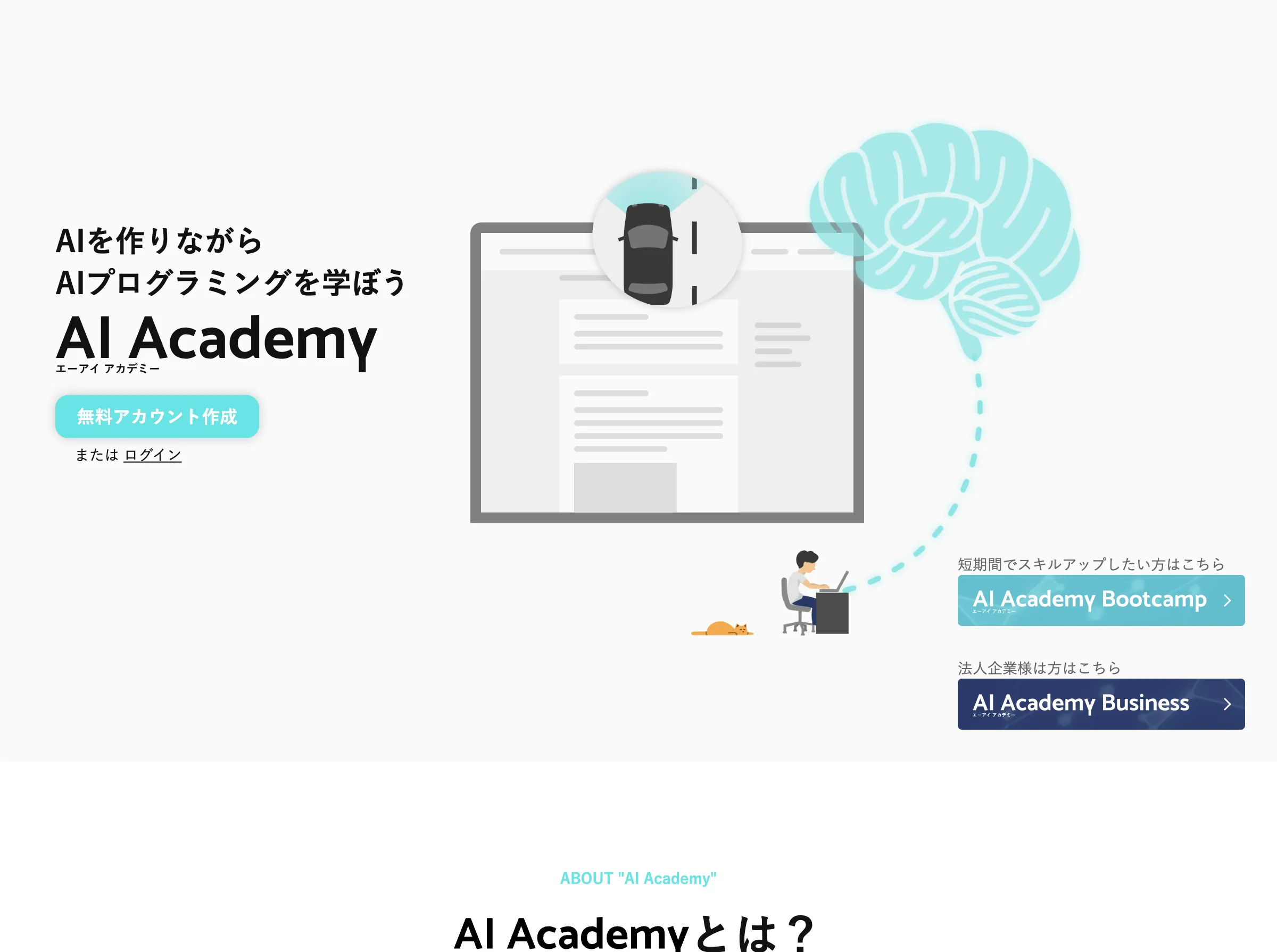 AI Academyの紹介画像
