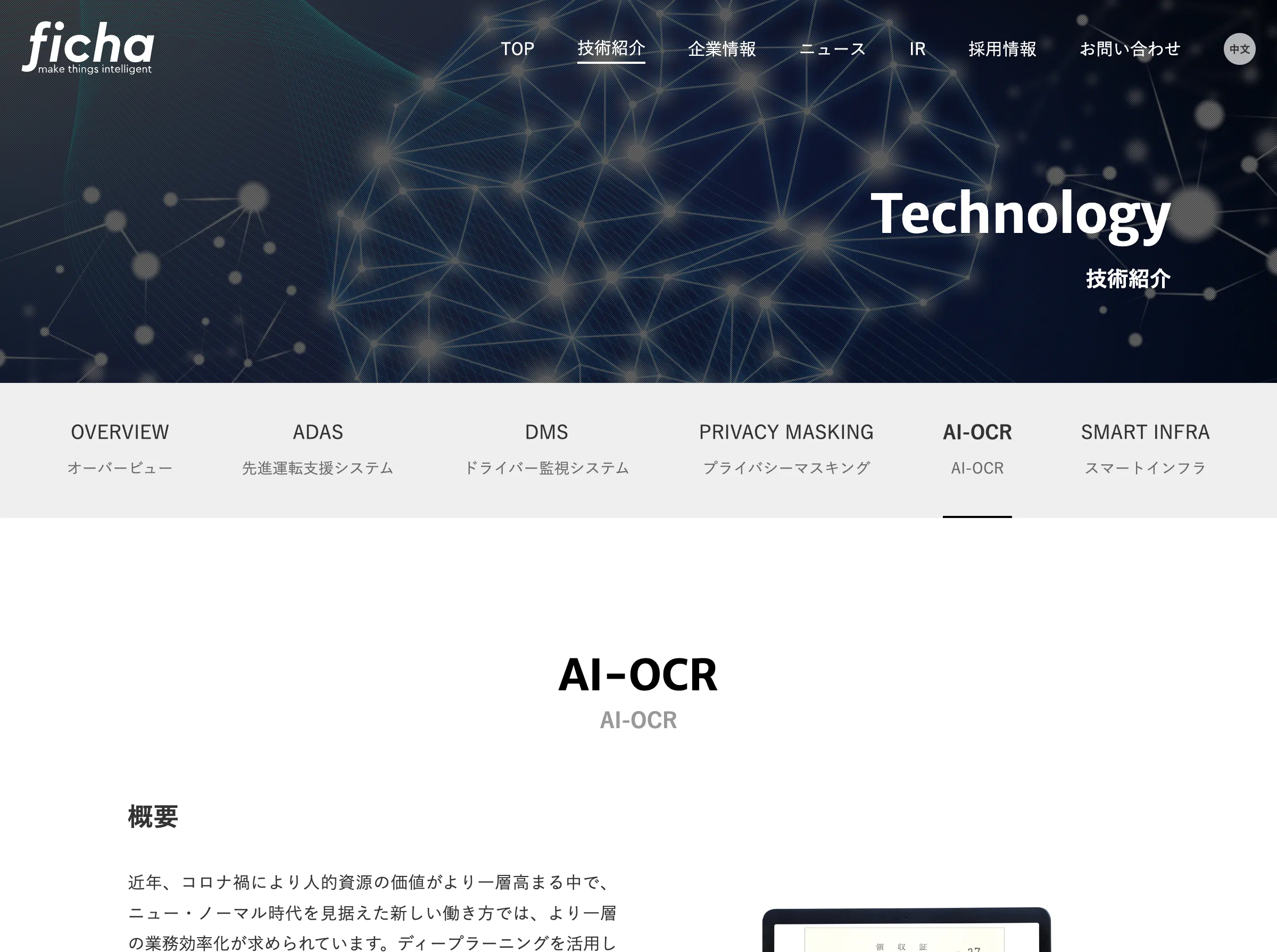 AI-OCR(フィーチャ株式会社)