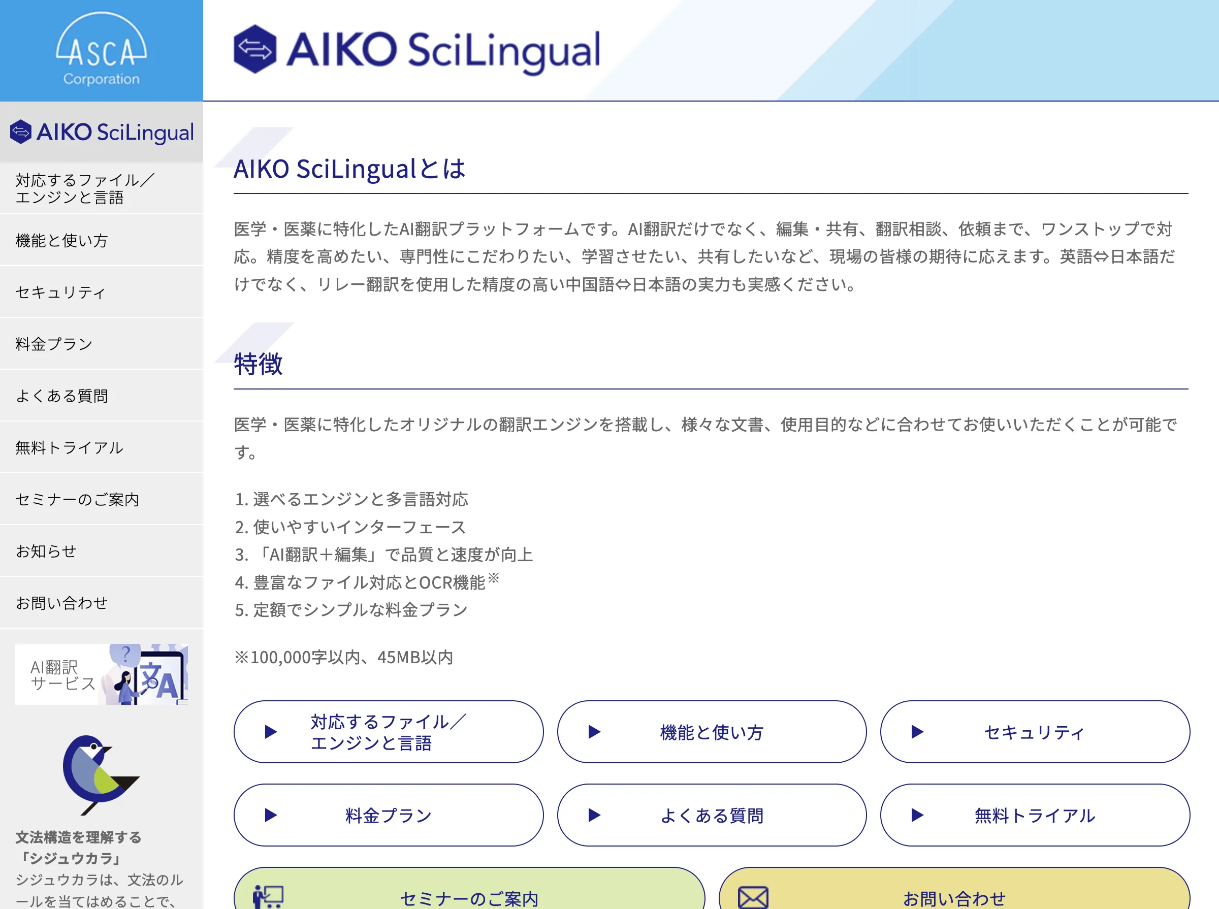 AIKO SciLingualの紹介画像