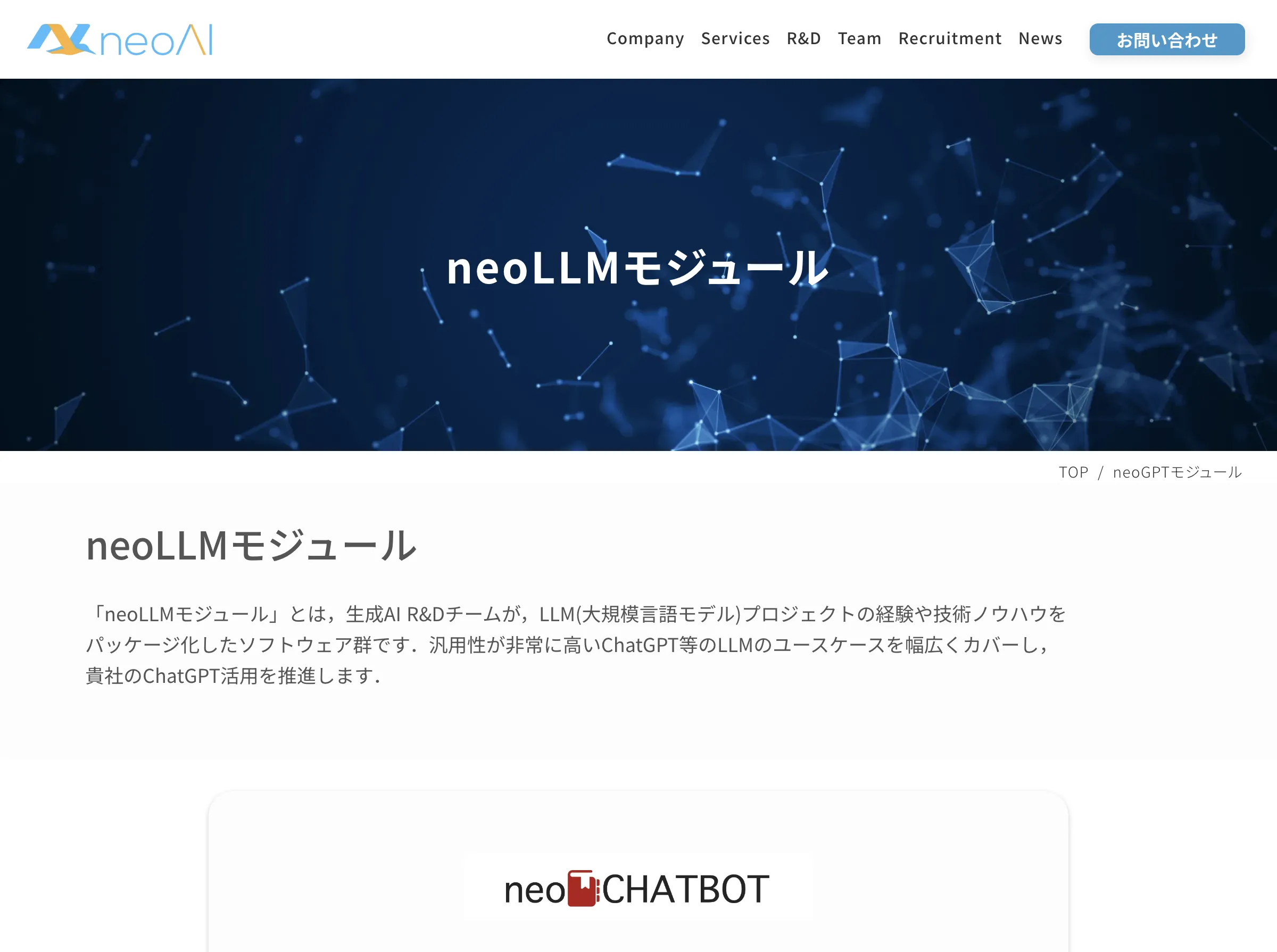 AIモデル開発・コンサルティングサービス(株式会社neoAI)