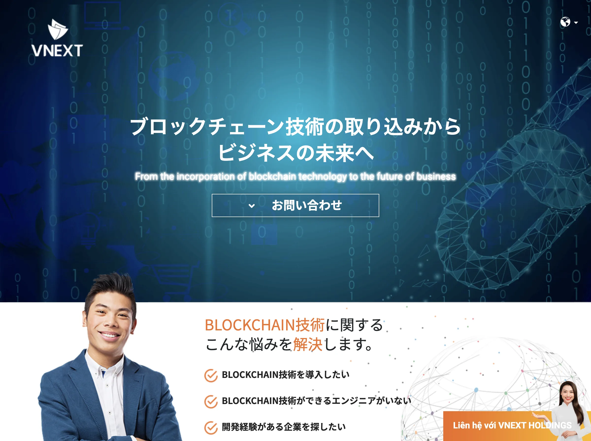 AI受託開発・導入支援(VNEXT JAPAN 株式会社)