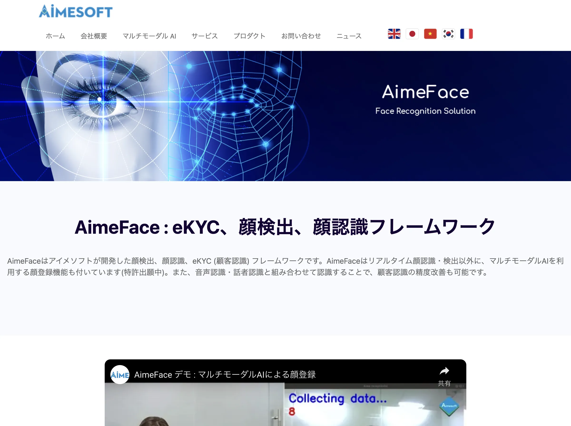 AimeFaceの紹介画像
