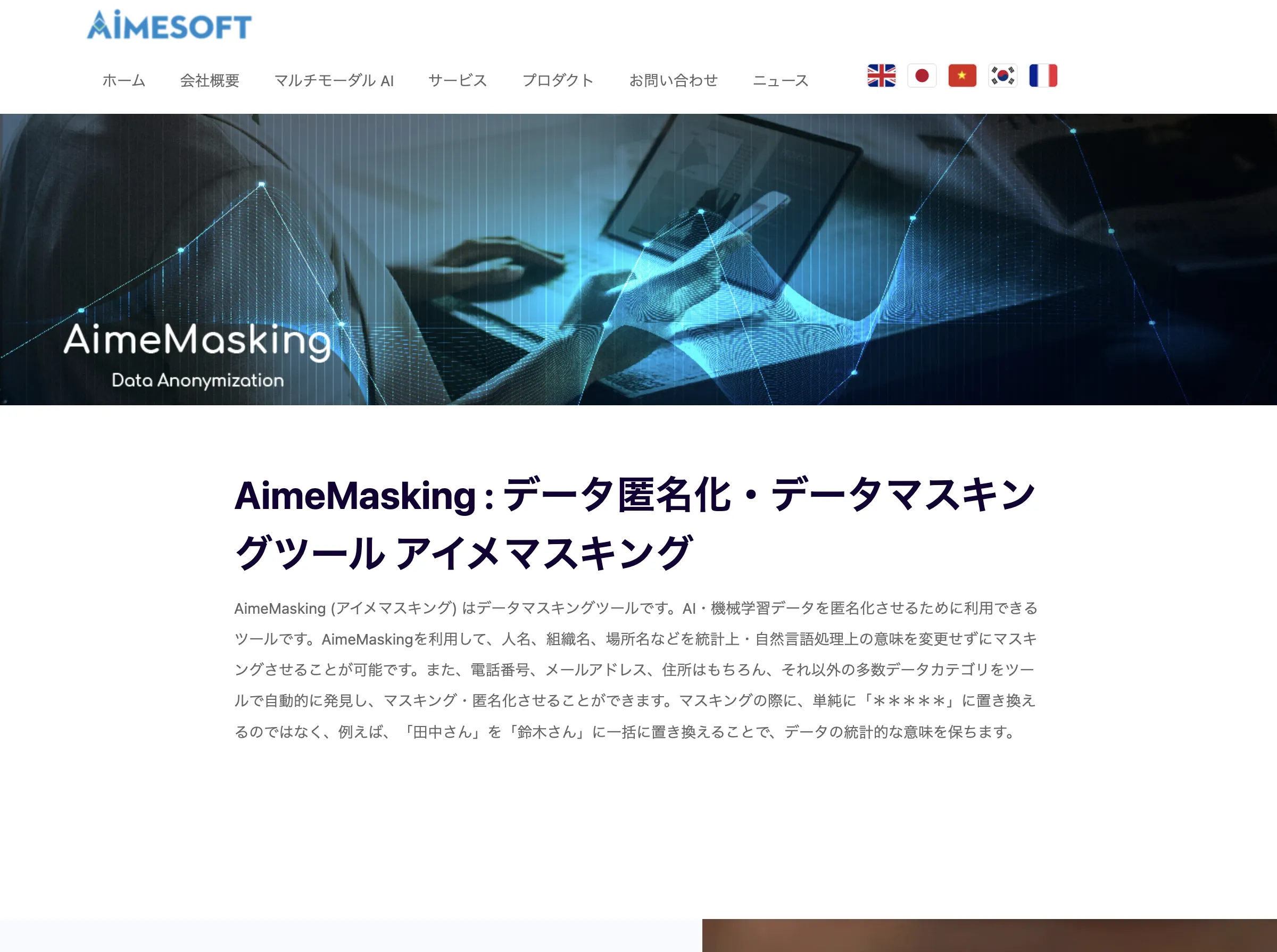 AimeMasking(株式会社アイメソフト・ジャパン)