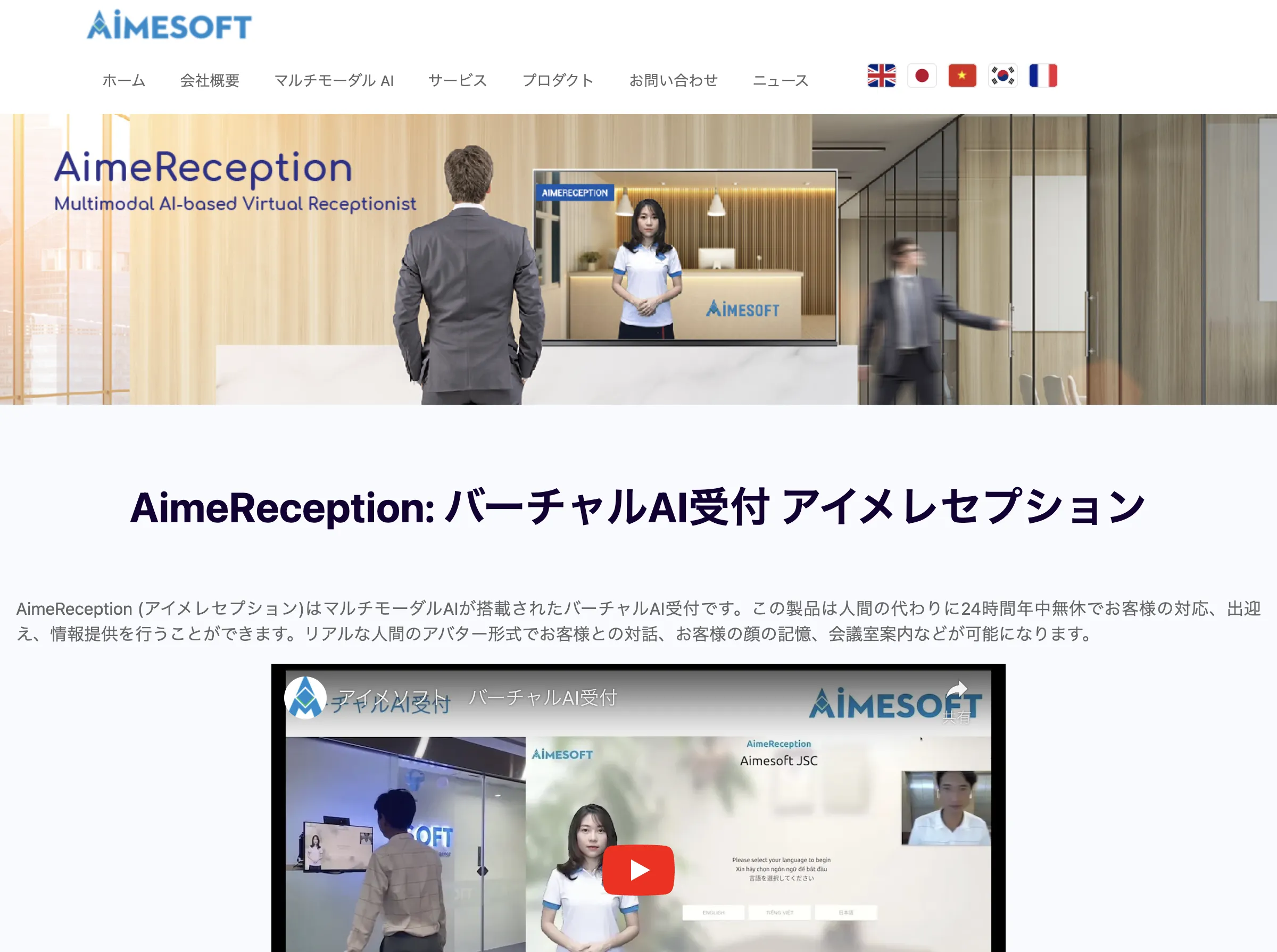 Aimereception(株式会社アイメソフト・ジャパン)
