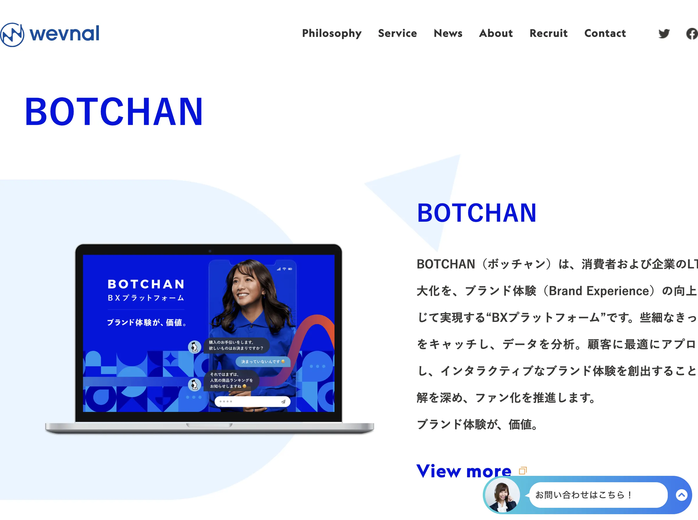 BOTCHAN for LPの紹介画像