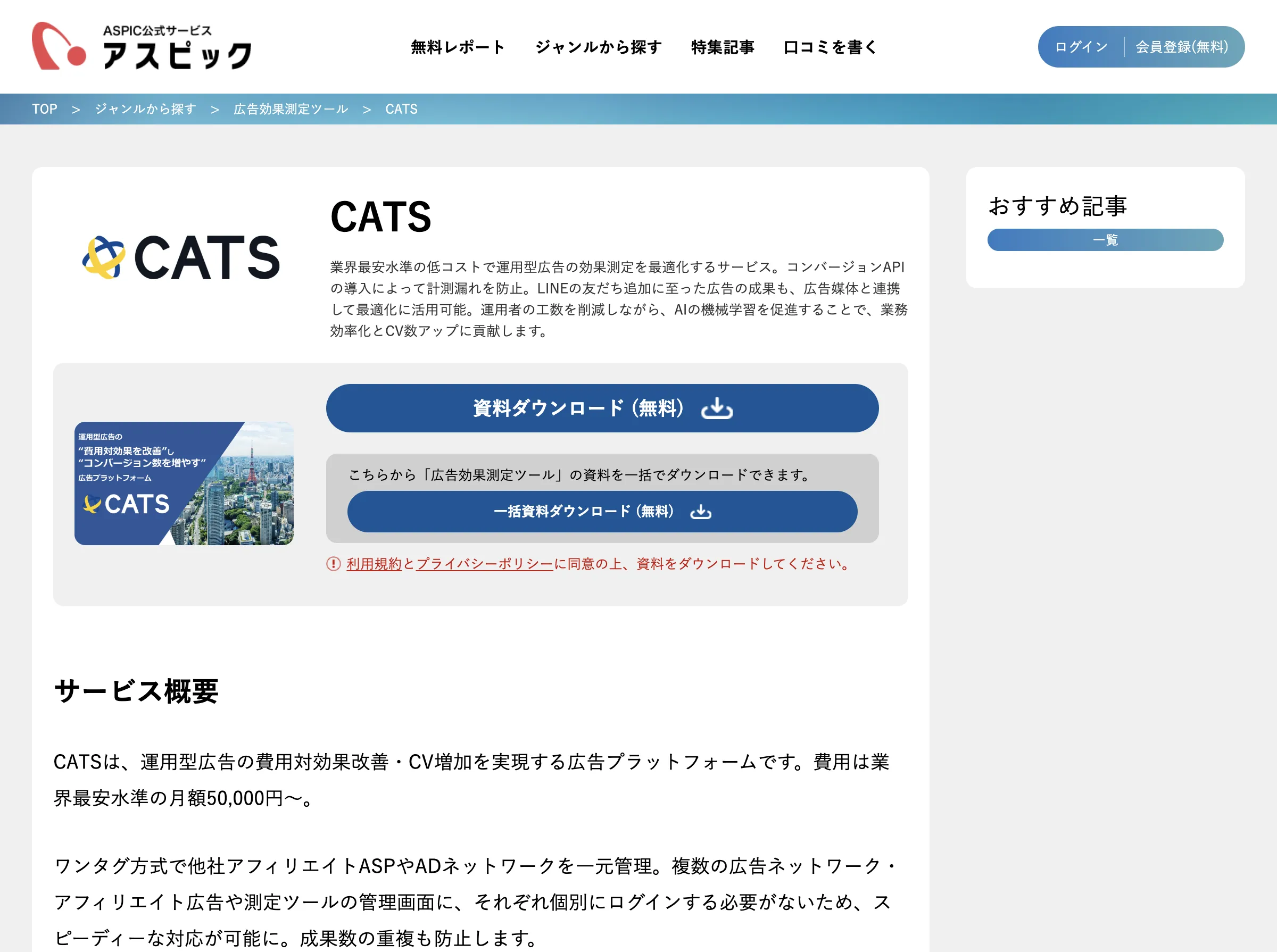 CATS(CATS株式会社)