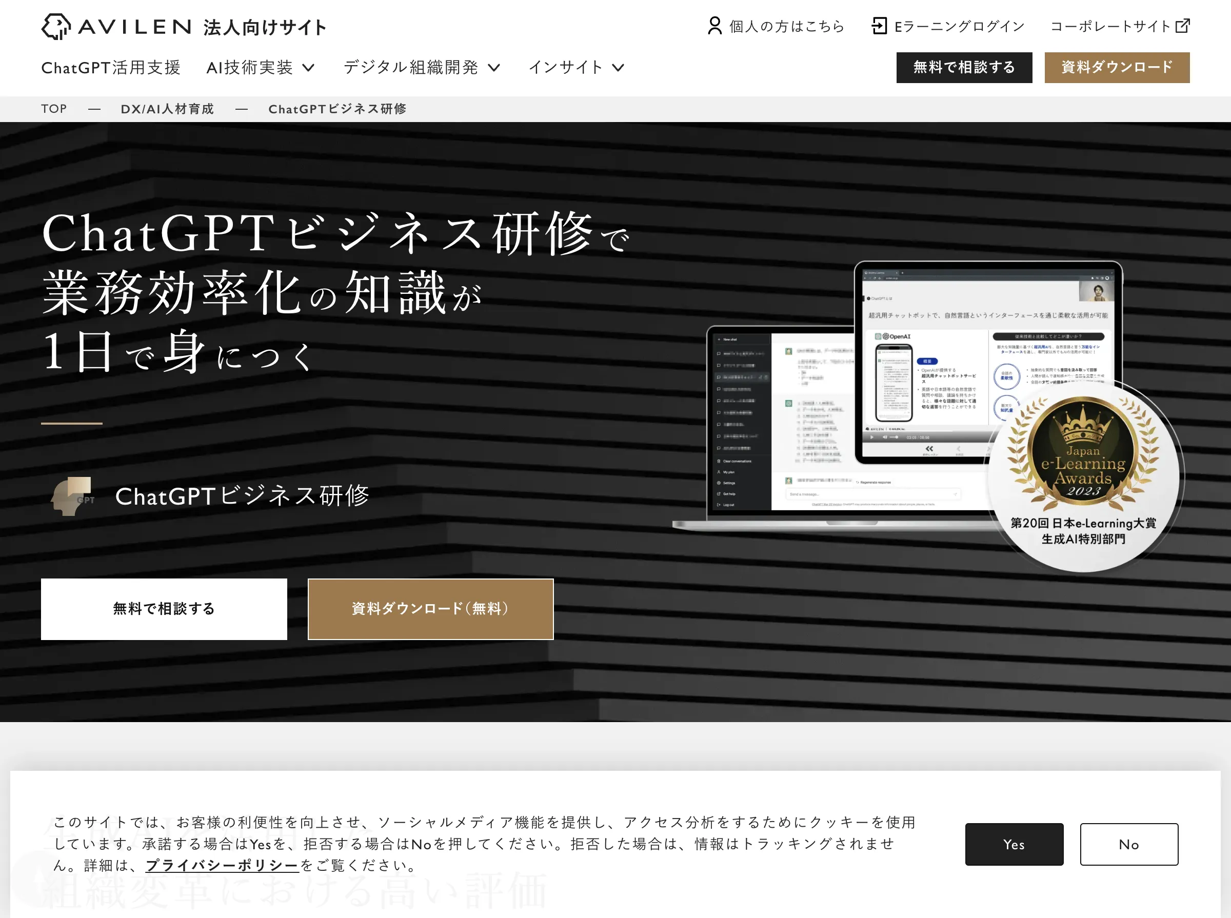 ChatGPTビジネス研修の紹介画像