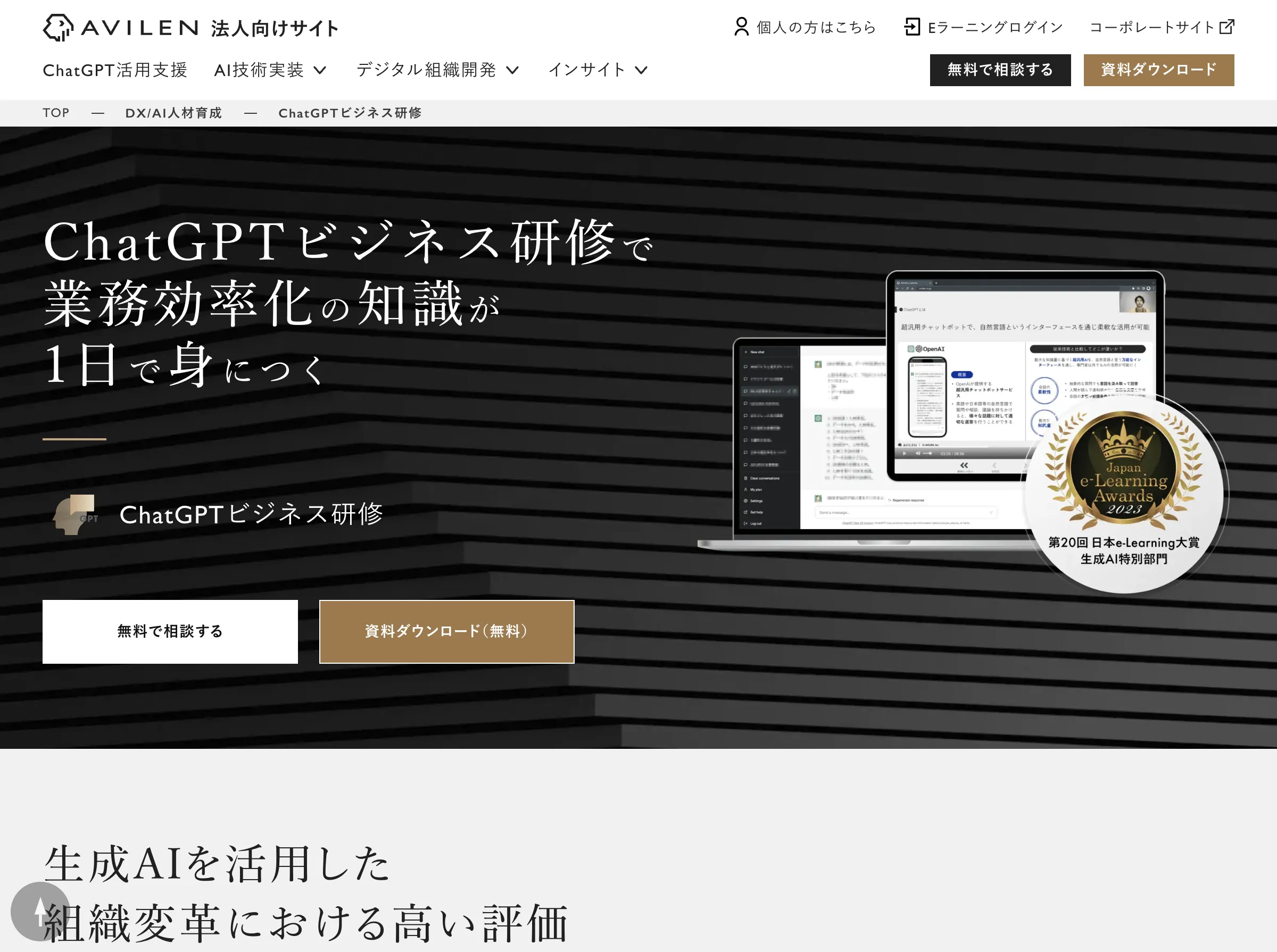 ChatGPT活用1day研修(株式会社AVILEN)