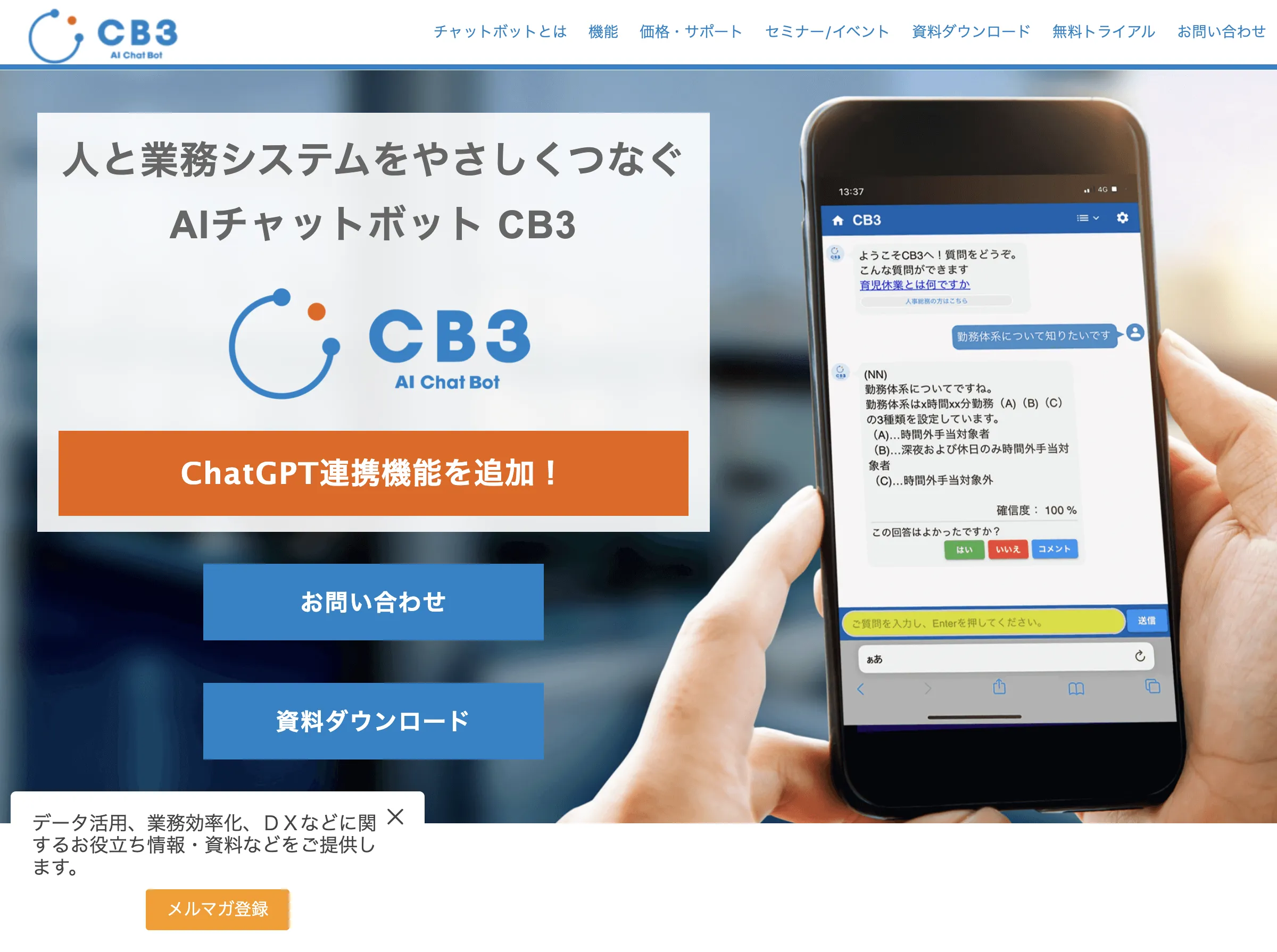 ChatGPT連携 チャットボットCB3の紹介画像