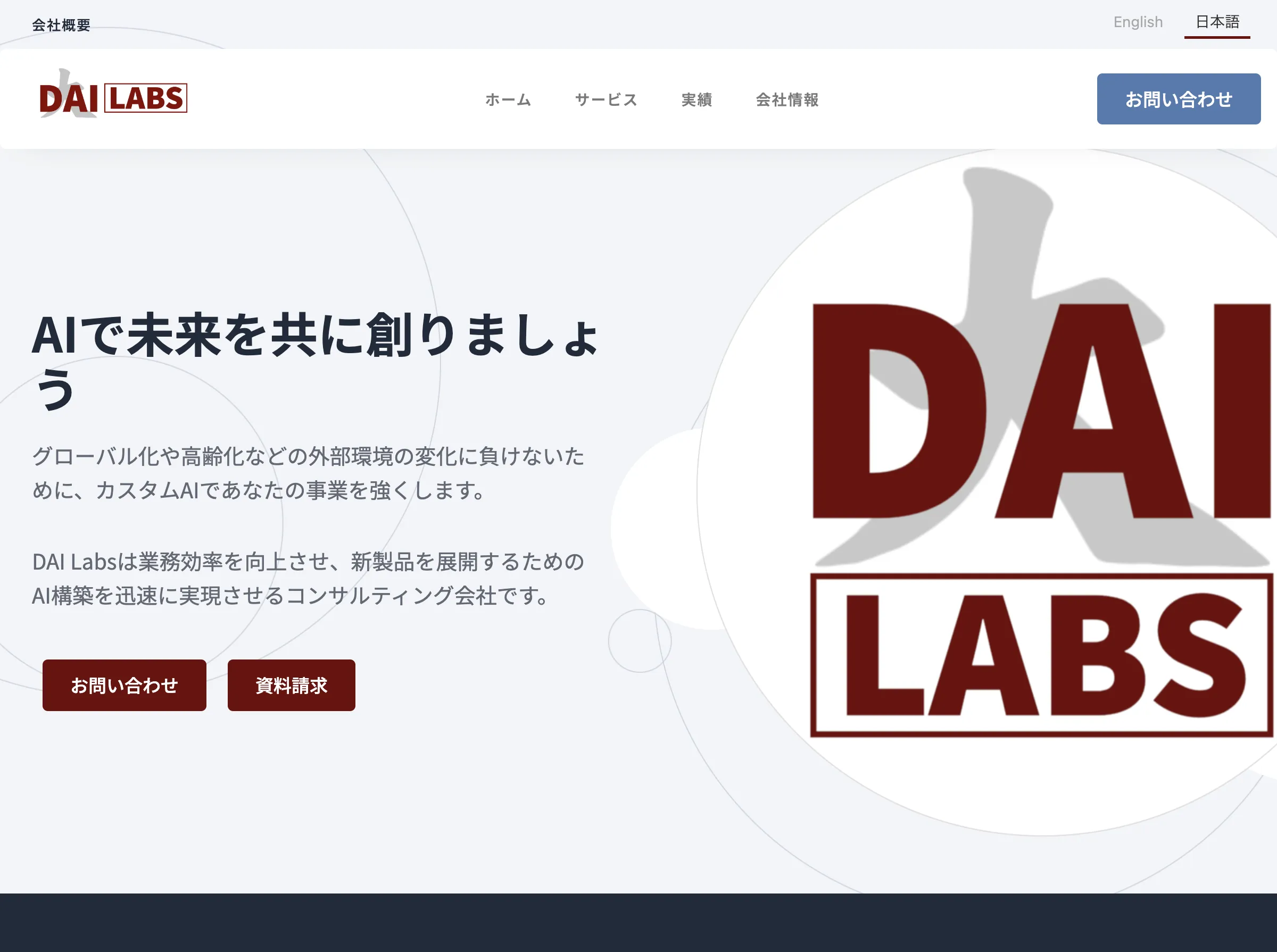 DAI Labsの研究開発サービスの紹介画像