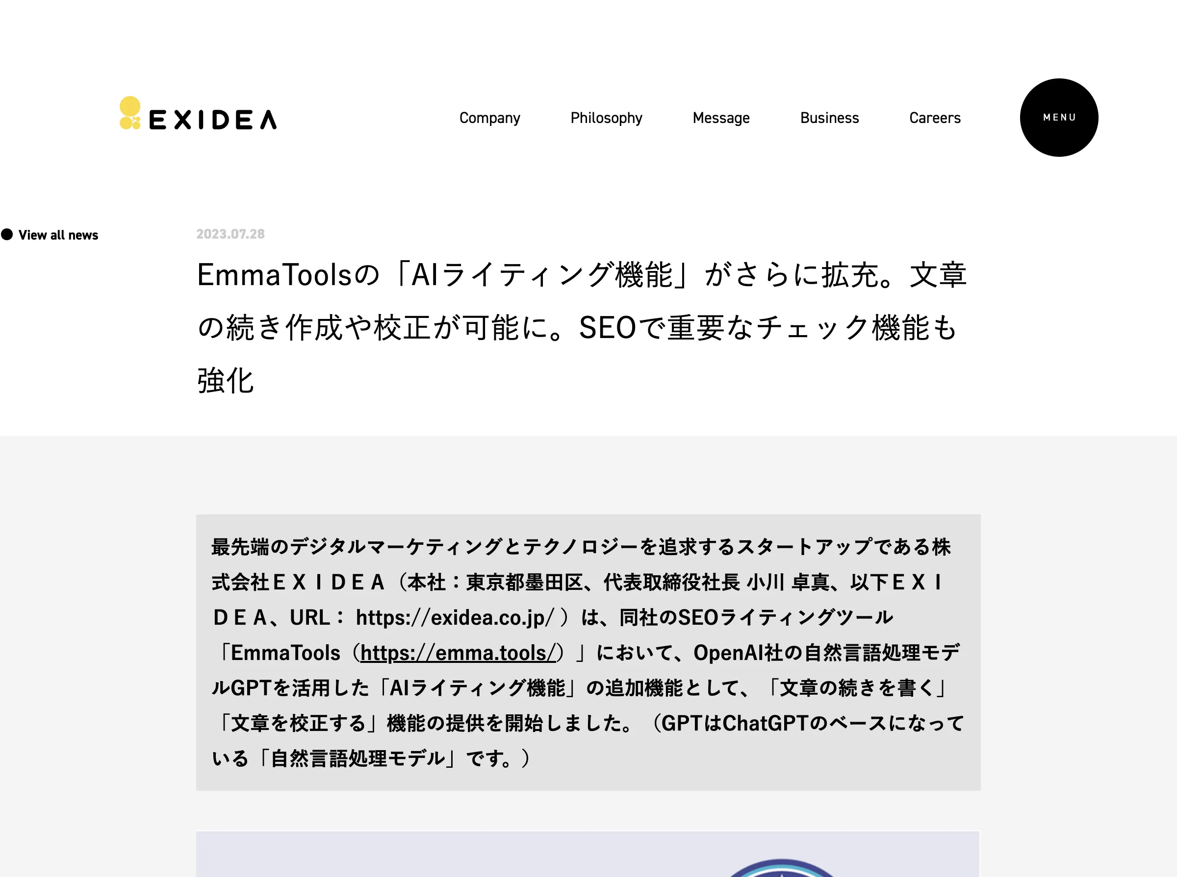EmmaTools(株式会社EXIDEA)