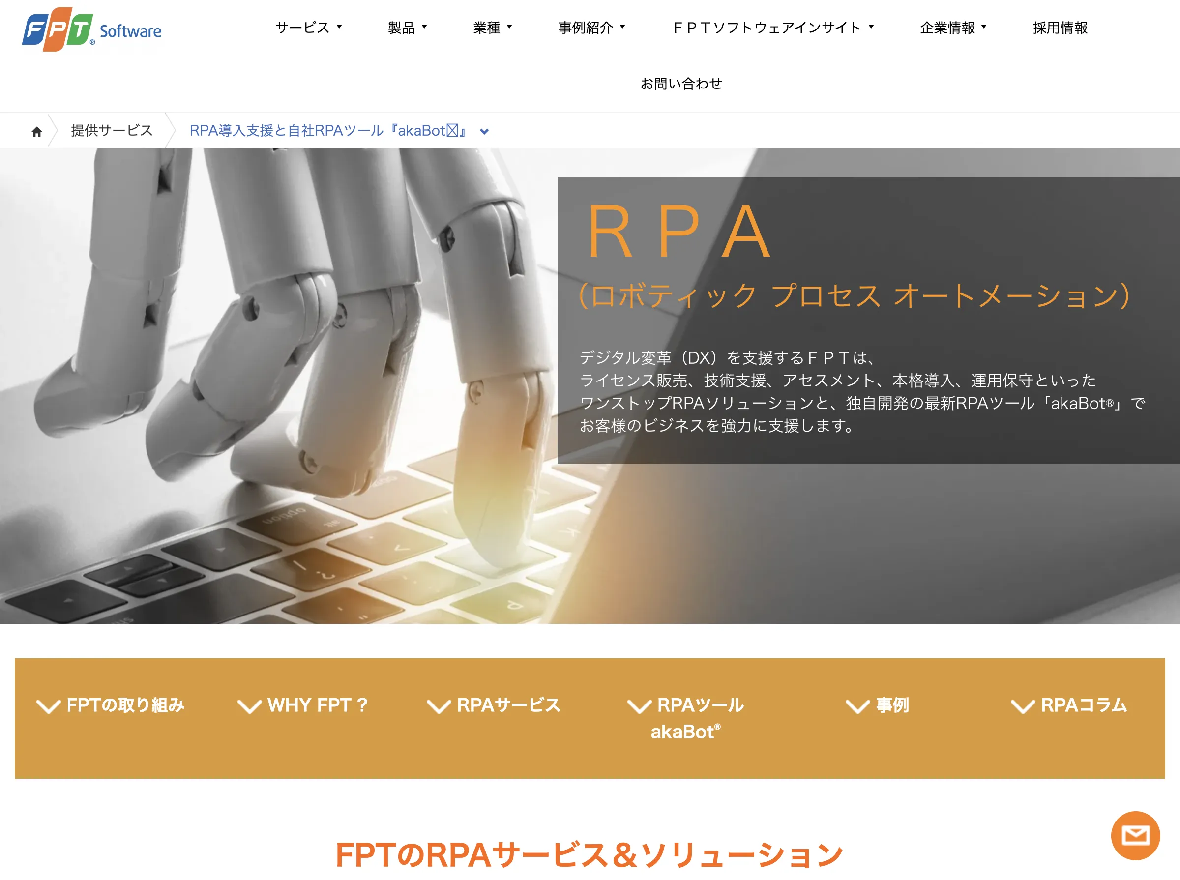 FPT RPAソリューションの紹介画像