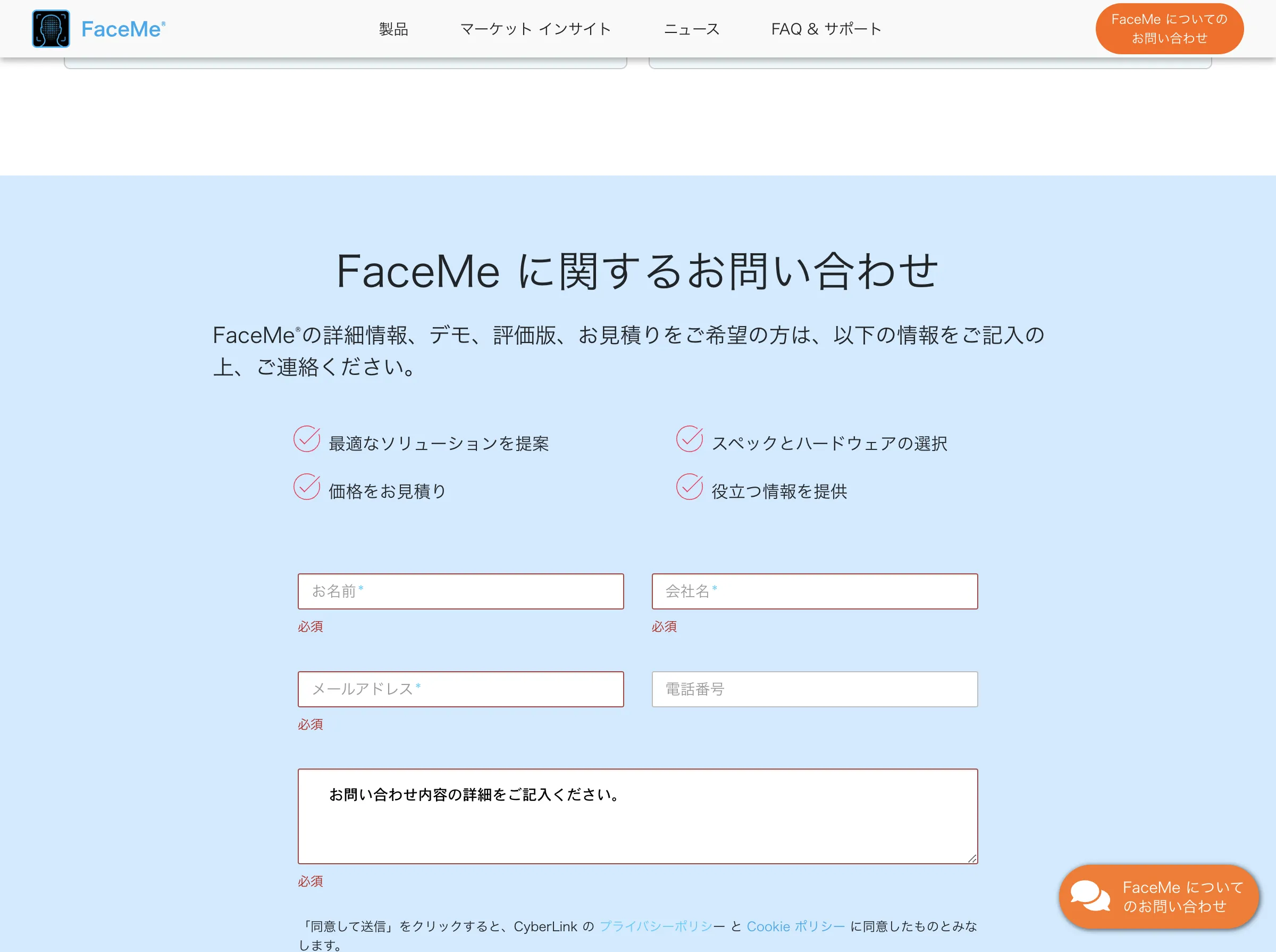 FaceMe®(サイバーリンク株式会社)