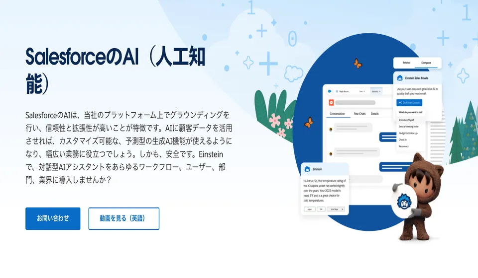 Marketing Cloud Einstein(株式会社セールスフォース・ジャパン)