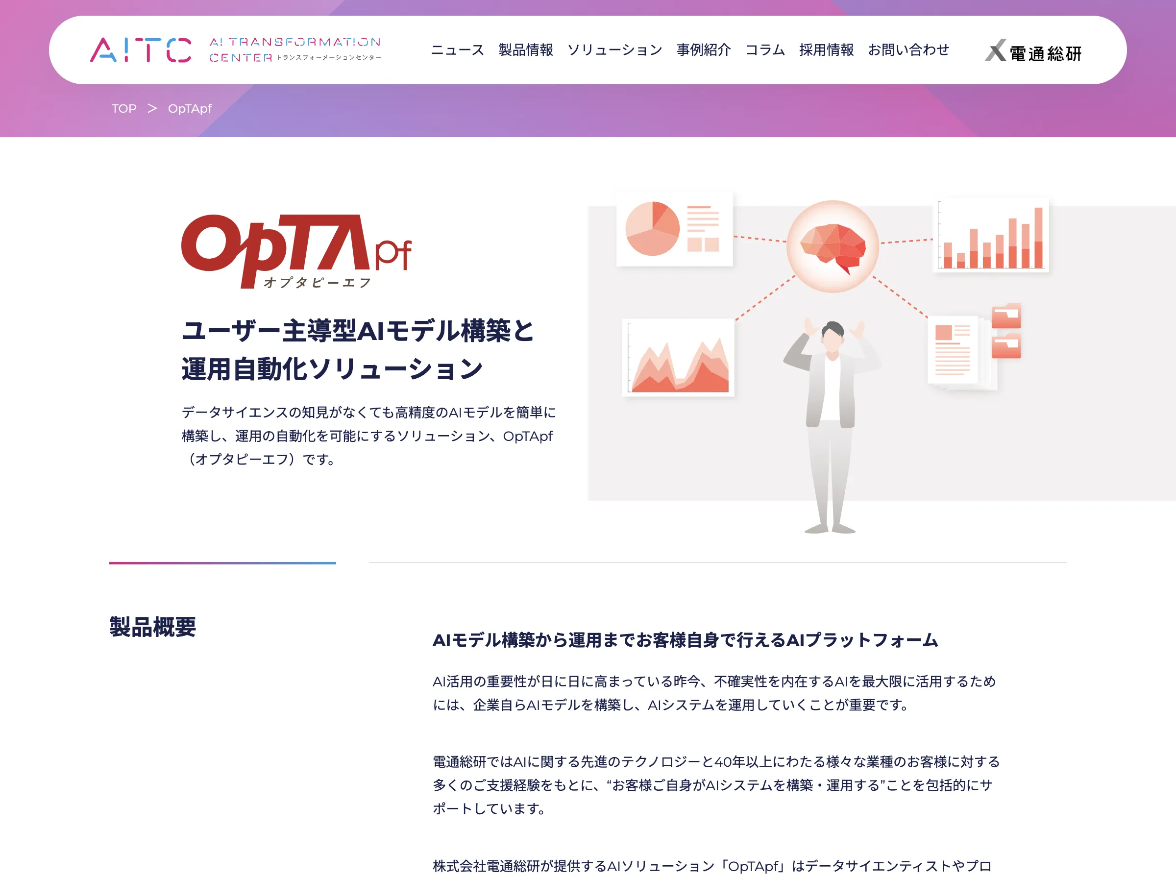OpTApf(株式会社電通国際情報サービス)